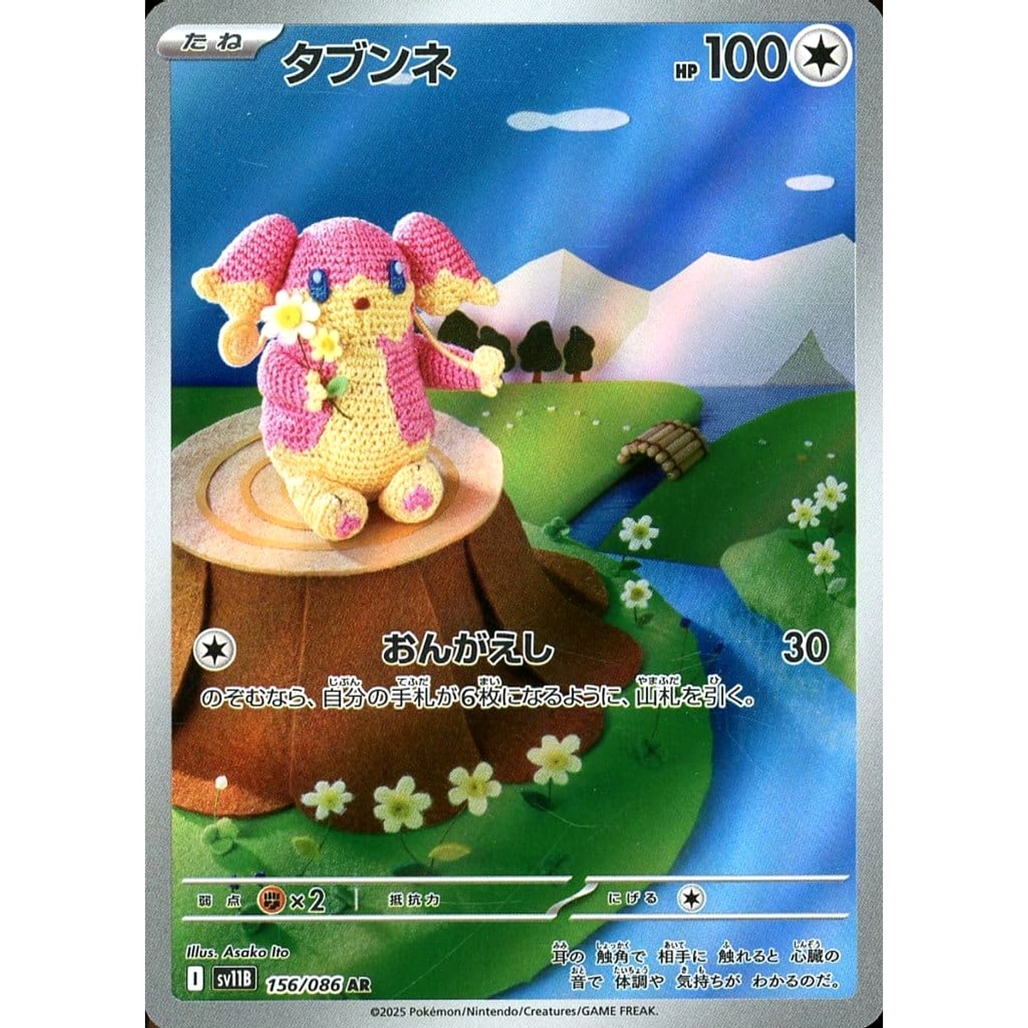 Pokemon Audino Holo AR 156/086 SV11B Black Bolt Japanese Pokemon Card [USED]