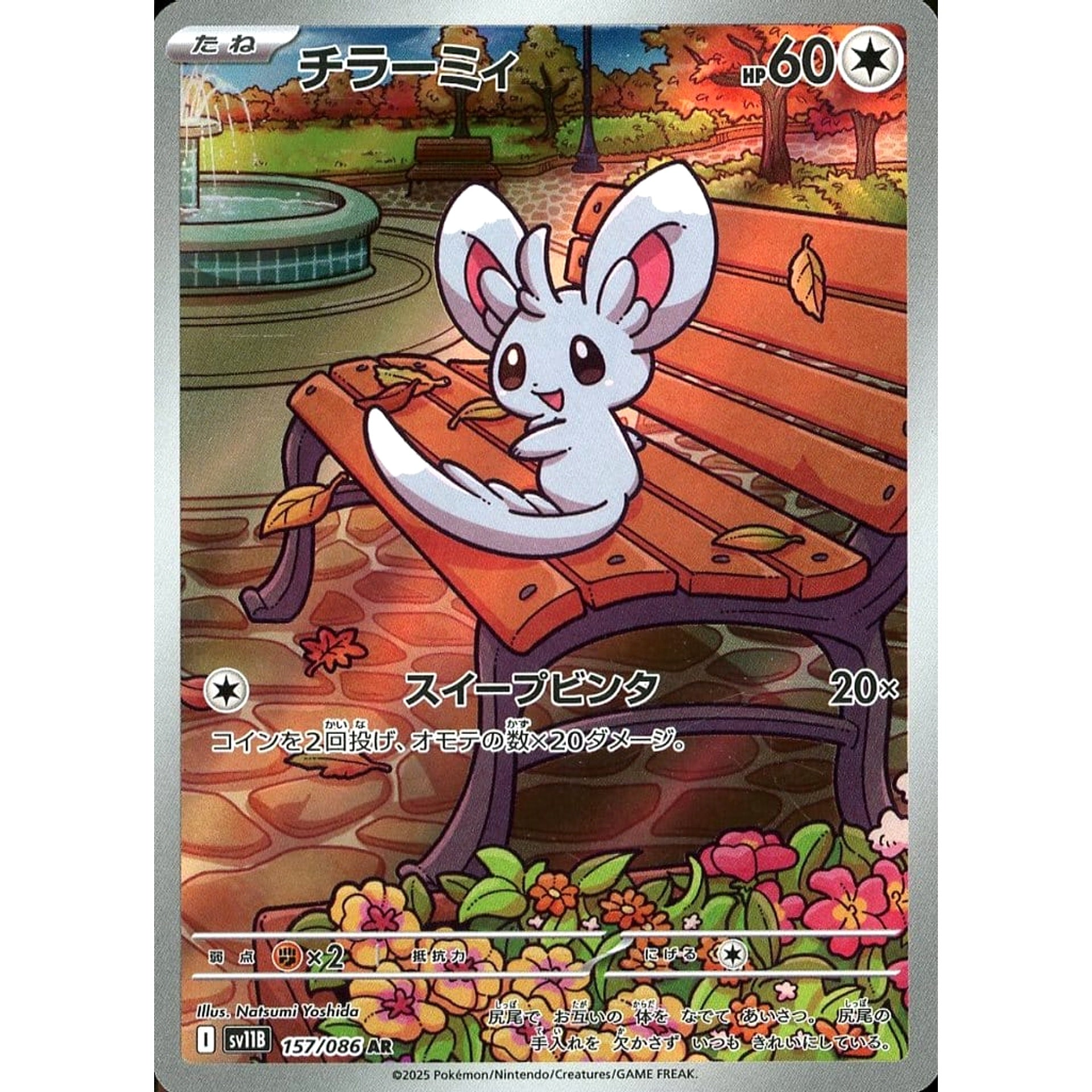 Pokemon Minccino Holo AR 157/086 SV11B Black Bolt Japanese Pokemon Card [USED]