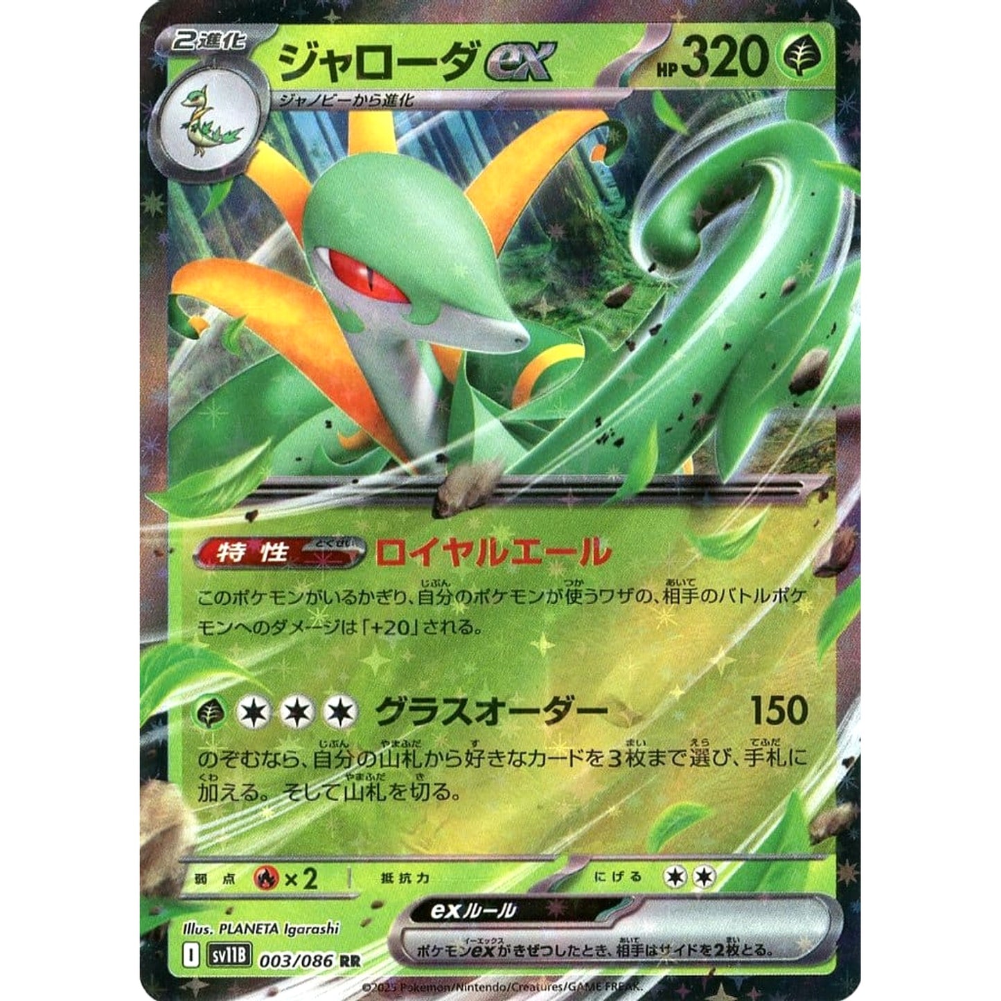 Pokemon Serperior ex Holo RR 003/086 SV11B Black Bolt Japanese Pokemon Card [USED]