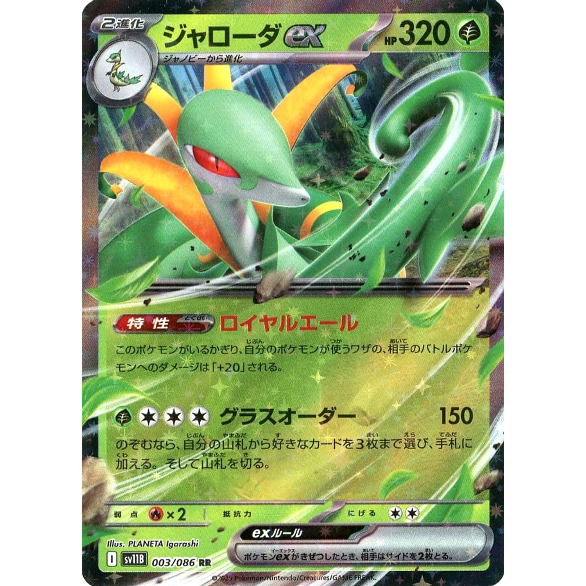 Pokemon Serperior ex Holo RR 003/086 SV11B Black Bolt Japanese Pokemon Card [USED]