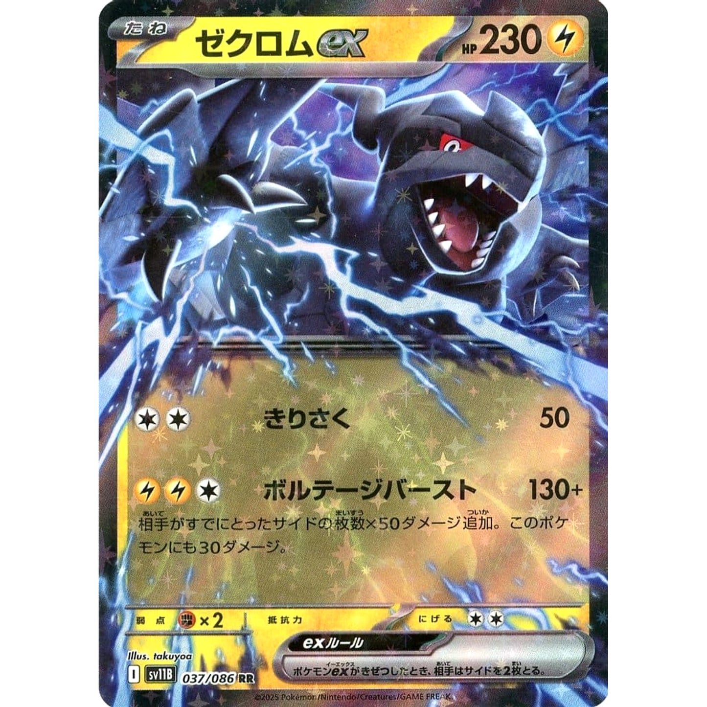 Pokemon Zekrom EX Holo RR 037/086 SV11B Black Bolt Japanese Pokemon Card [USED]