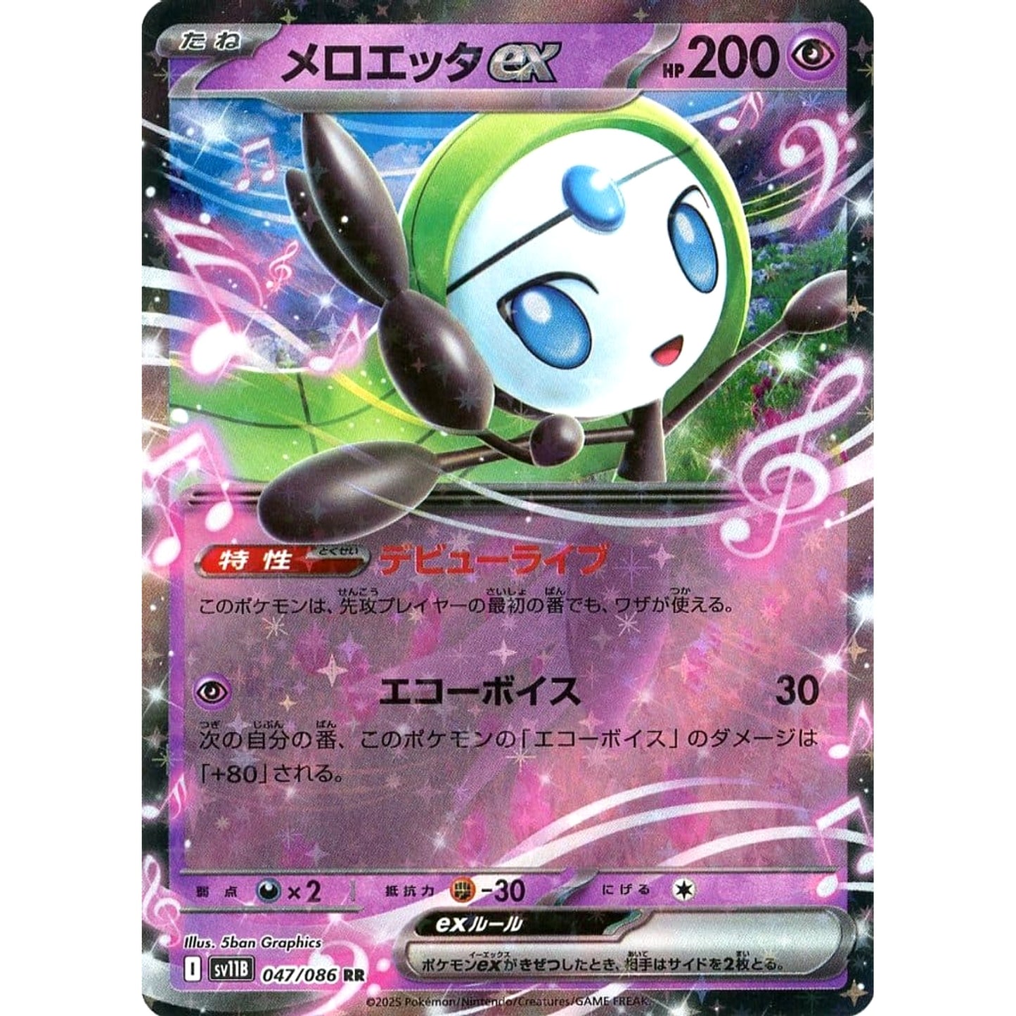 Pokemon Meloetta EX Holo RR 047/086 SV11B Black Bolt Japanese Pokemon Card [USED]