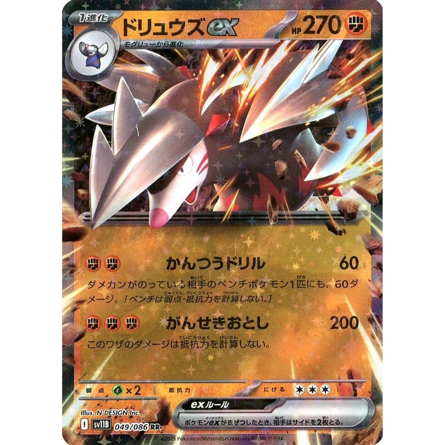 Pokemon Excadrill EX Holo RR 049/086 SV11B Black Bolt Japanese Pokemon Card [USED]