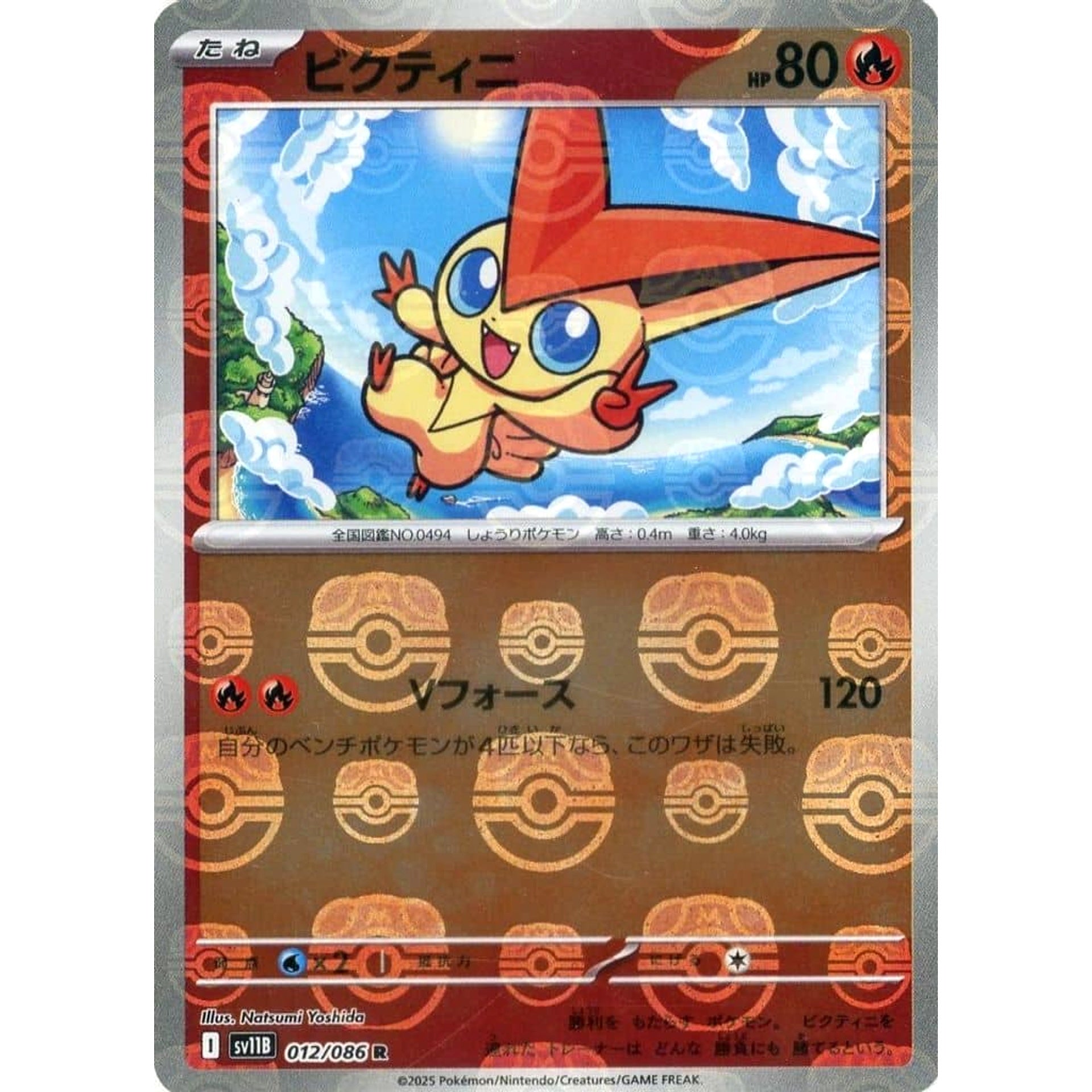 Pokemon Victini Master Ball Reverse Holo R 012/086 SV11B Black Bolt Japanese Pokemon Card [USED]
