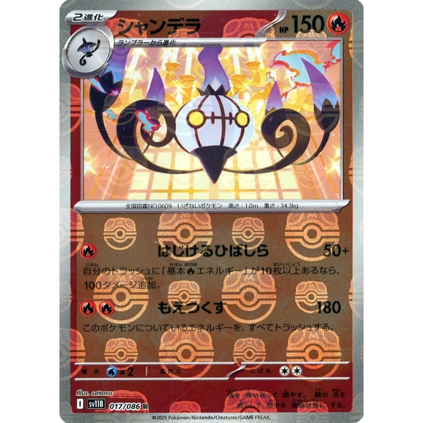 Pokemon Chandelure Master Ball Reverse Holo R 017/086 SV11B Black Bolt Japanese Pokemon Card [USED]