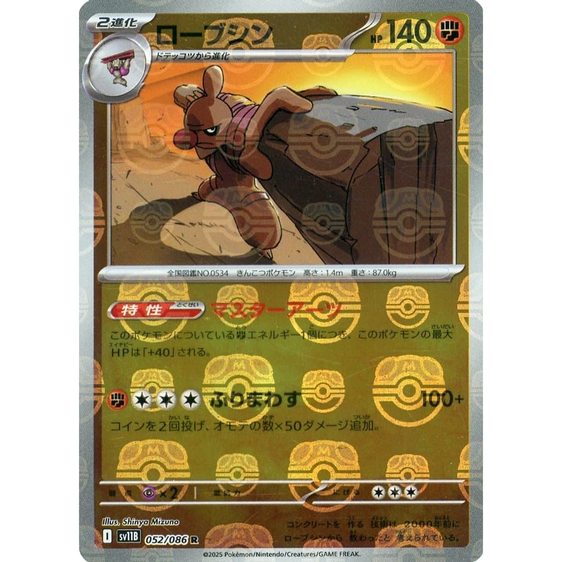 Pokemon Conkeldurr Master Ball Reverse Holo R 052/086 SV11B Black Bolt Japanese Pokemon Card [USED]