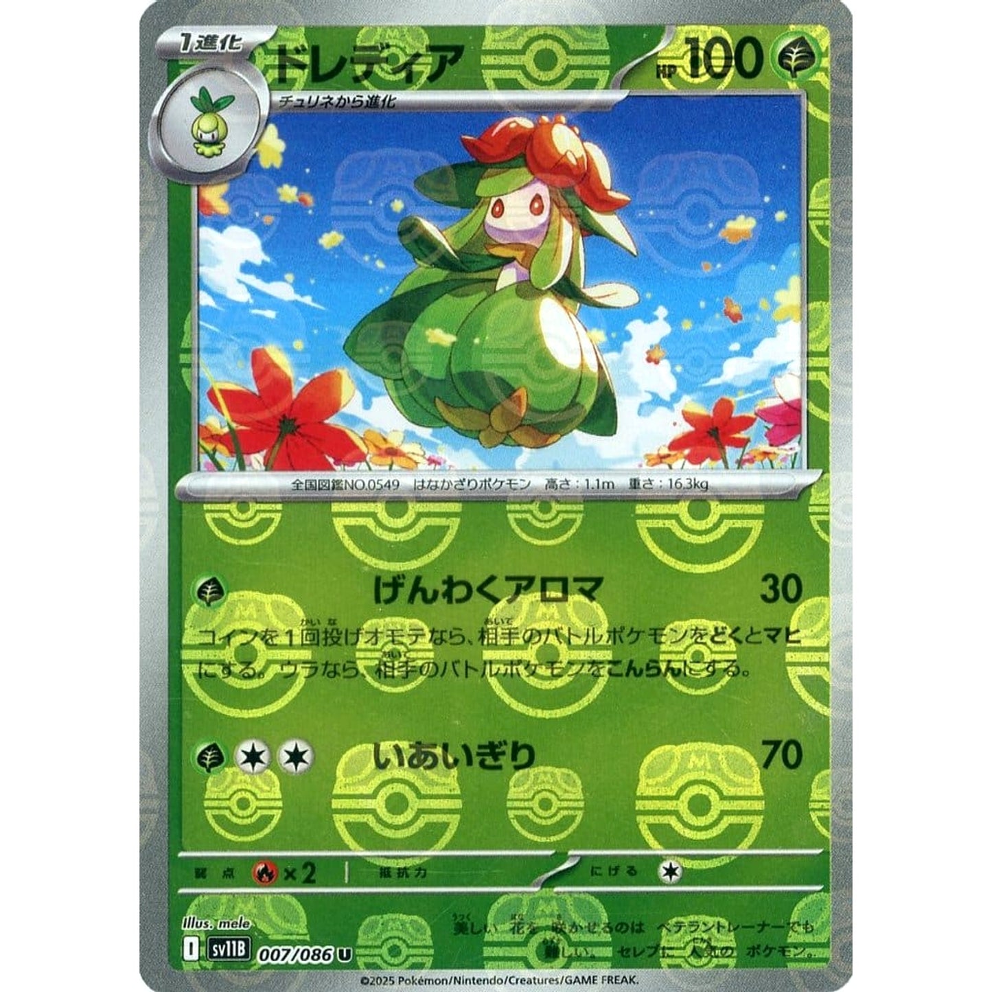 Pokemon Lilligant Master Ball Reverse Holo U 007/086 SV11B Black Bolt Japanese Pokemon Card [USED]