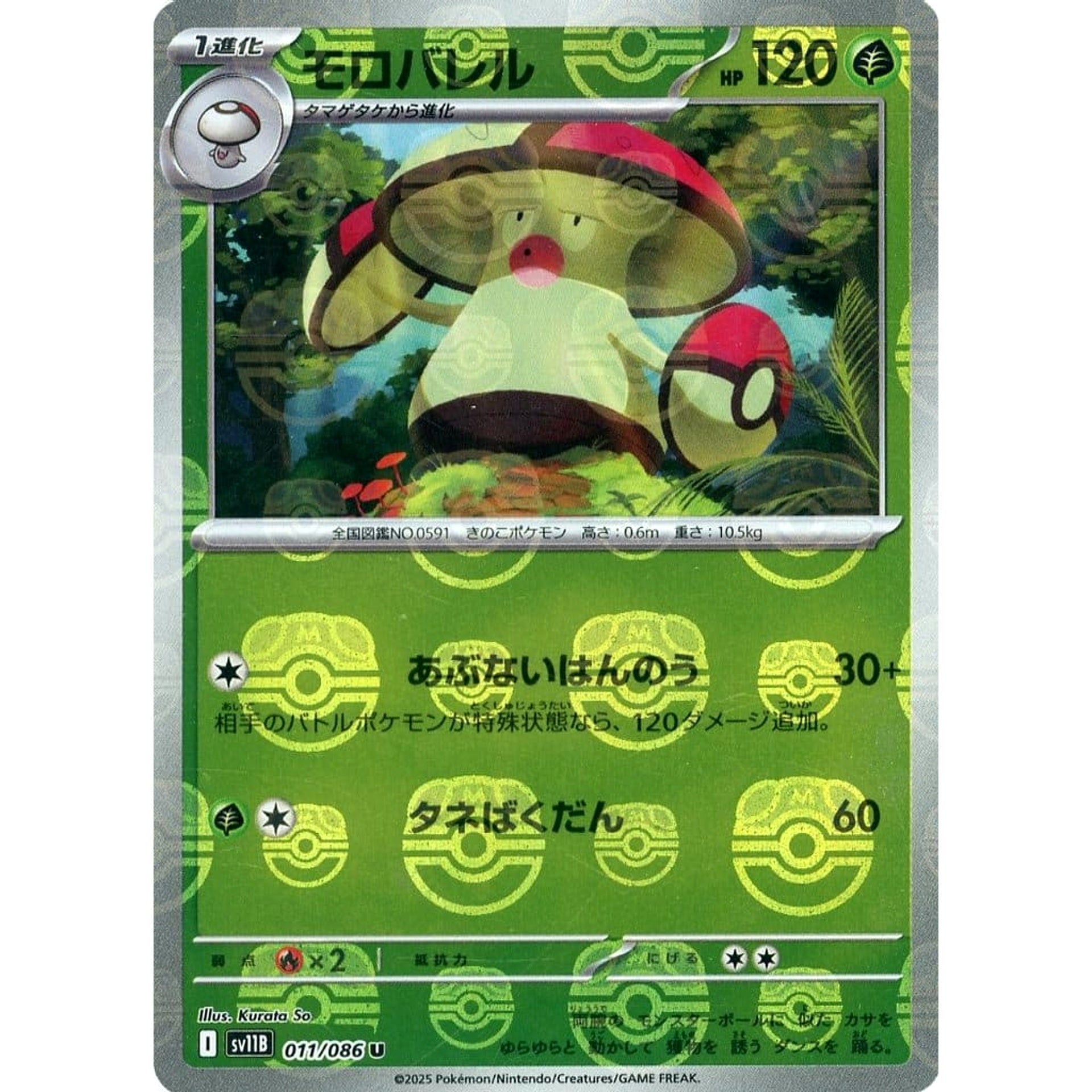 Pokemon Amoonguss Master Ball Reverse Holo U 011/086 SV11B Black Bolt Japanese Pokemon Card [USED]