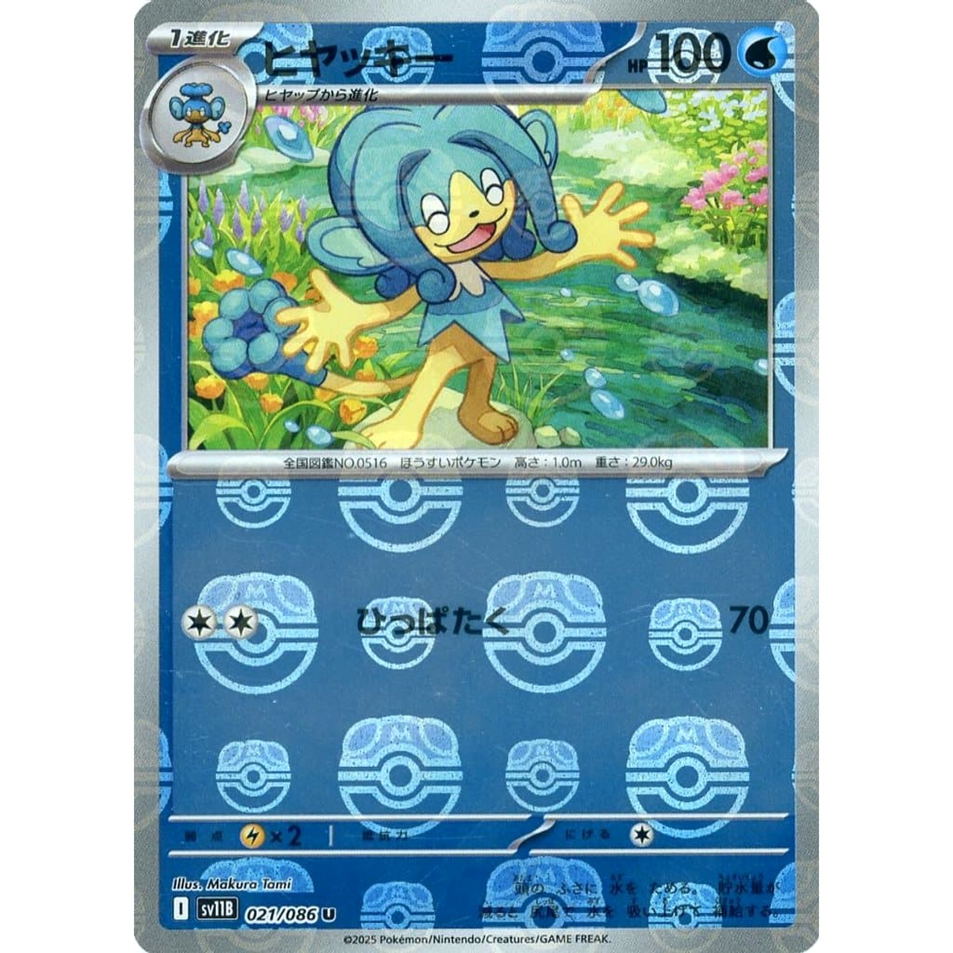Pokemon Simipour Master Ball Reverse Holo U 021/086 SV11B Black Bolt Japanese Pokemon Card [USED]