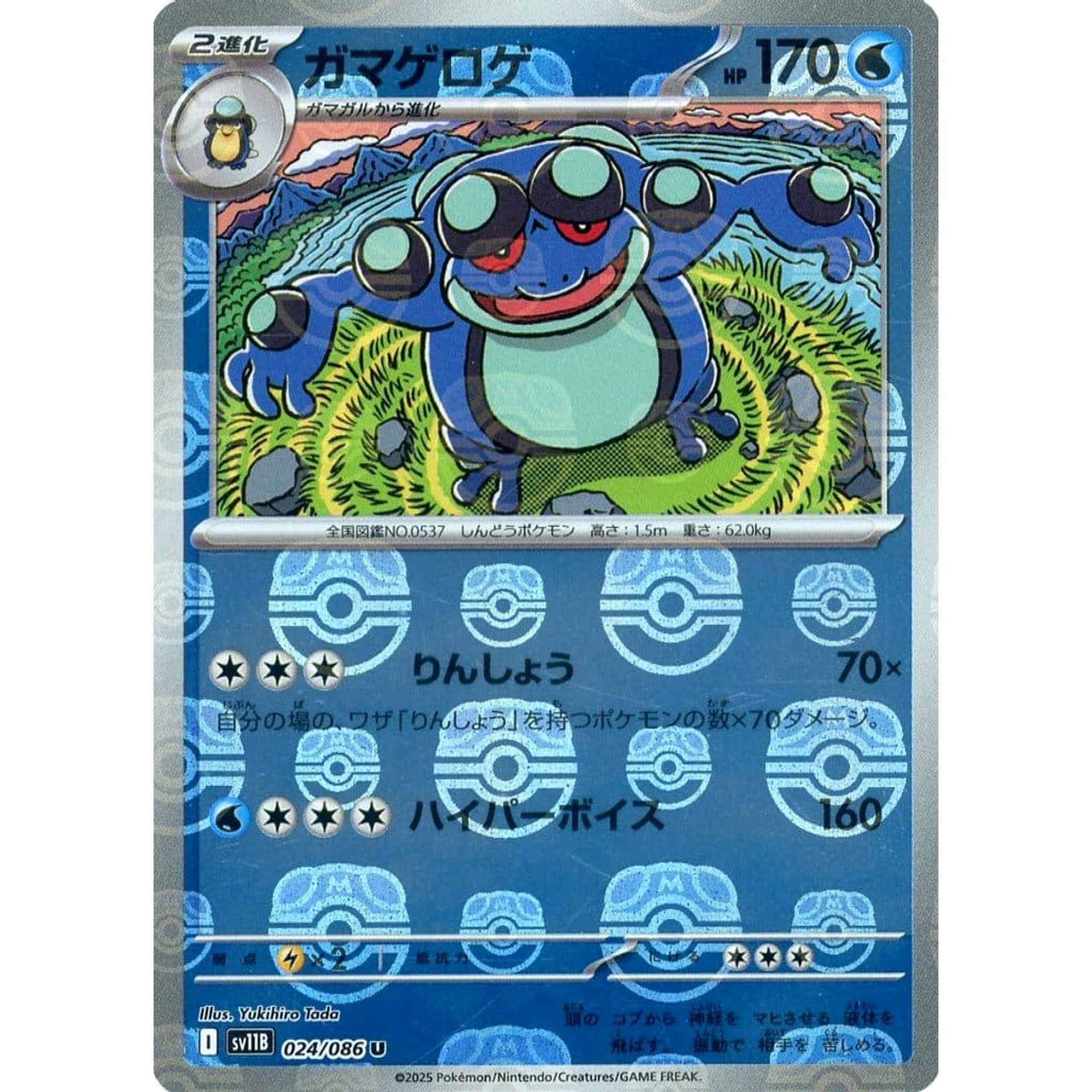 Pokemon Seismitoad Master Ball Reverse Holo U 024/086 SV11B Black Bolt Japanese Pokemon Card [USED]