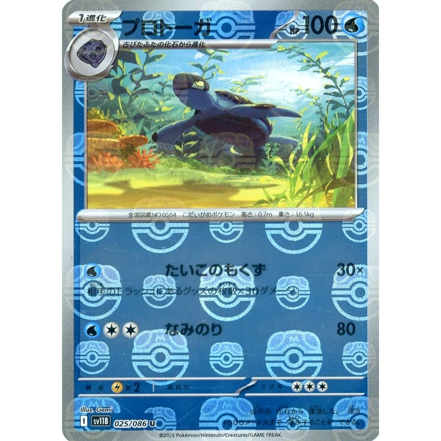 Pokemon Tirtouga Master Ball Reverse Holo U 025/086 SV11B Black Bolt Japanese Pokemon Card [USED]