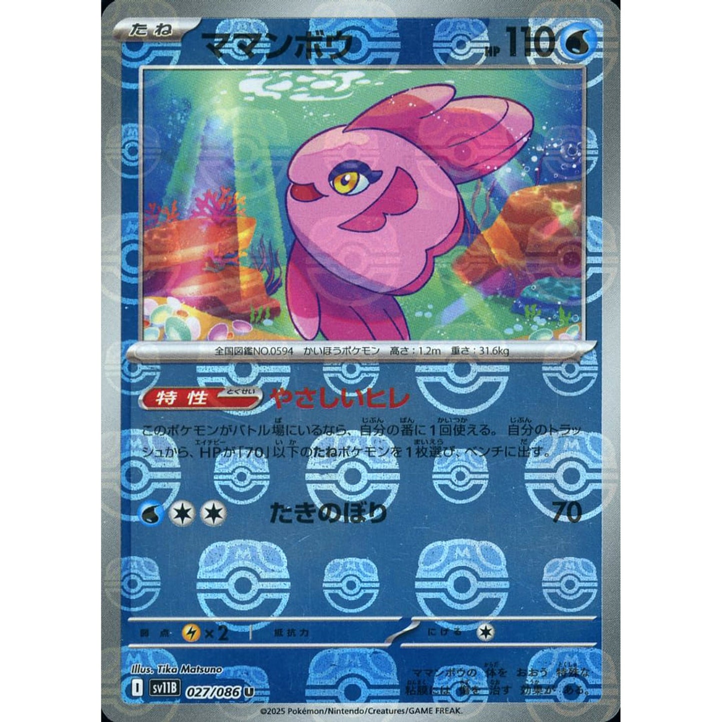 Pokemon Alomomola Master Ball Reverse Holo U 027/086 SV11B Black Bolt Japanese Pokemon Card [USED]
