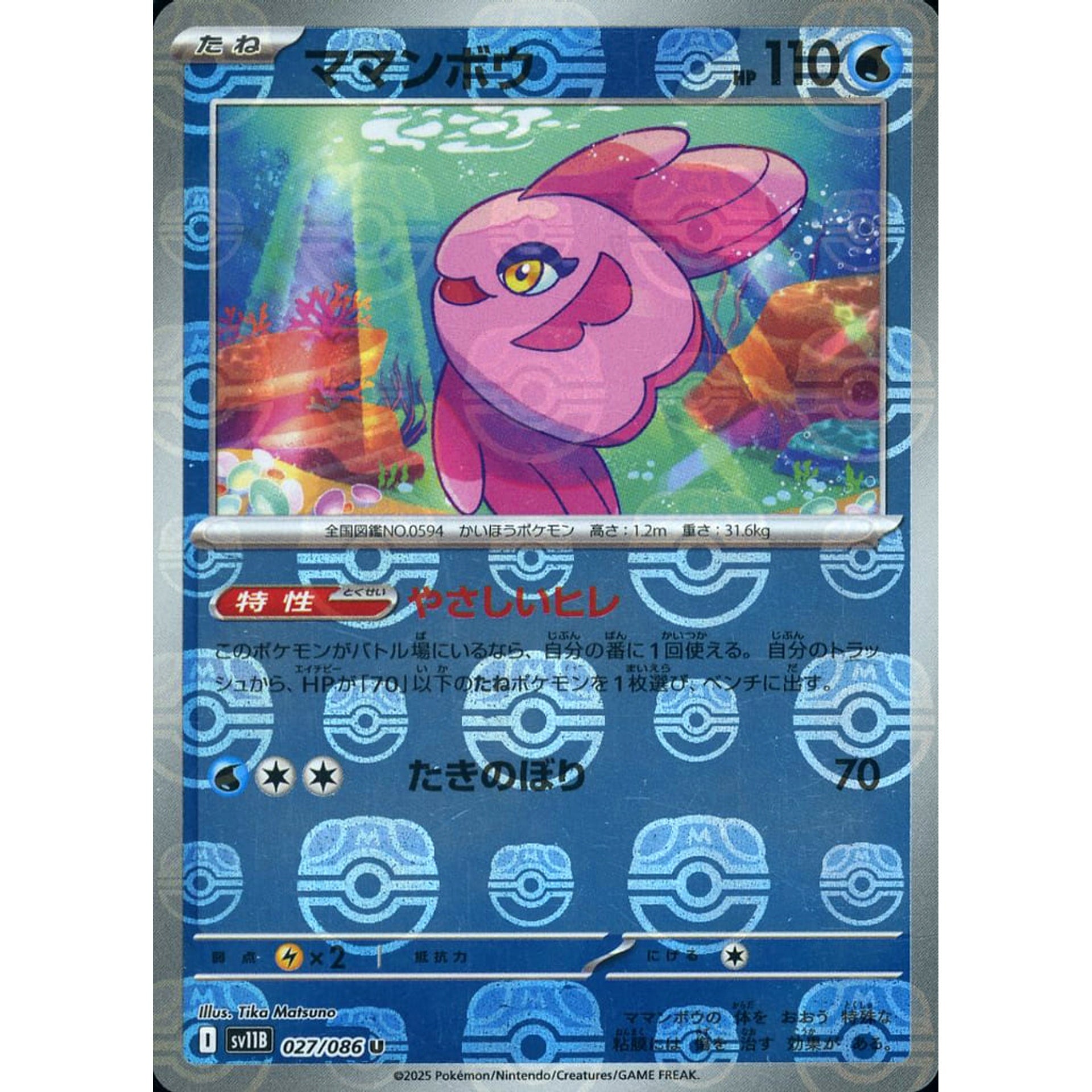 Pokemon Alomomola Master Ball Reverse Holo U 027/086 SV11B Black Bolt Japanese Pokemon Card [USED]
