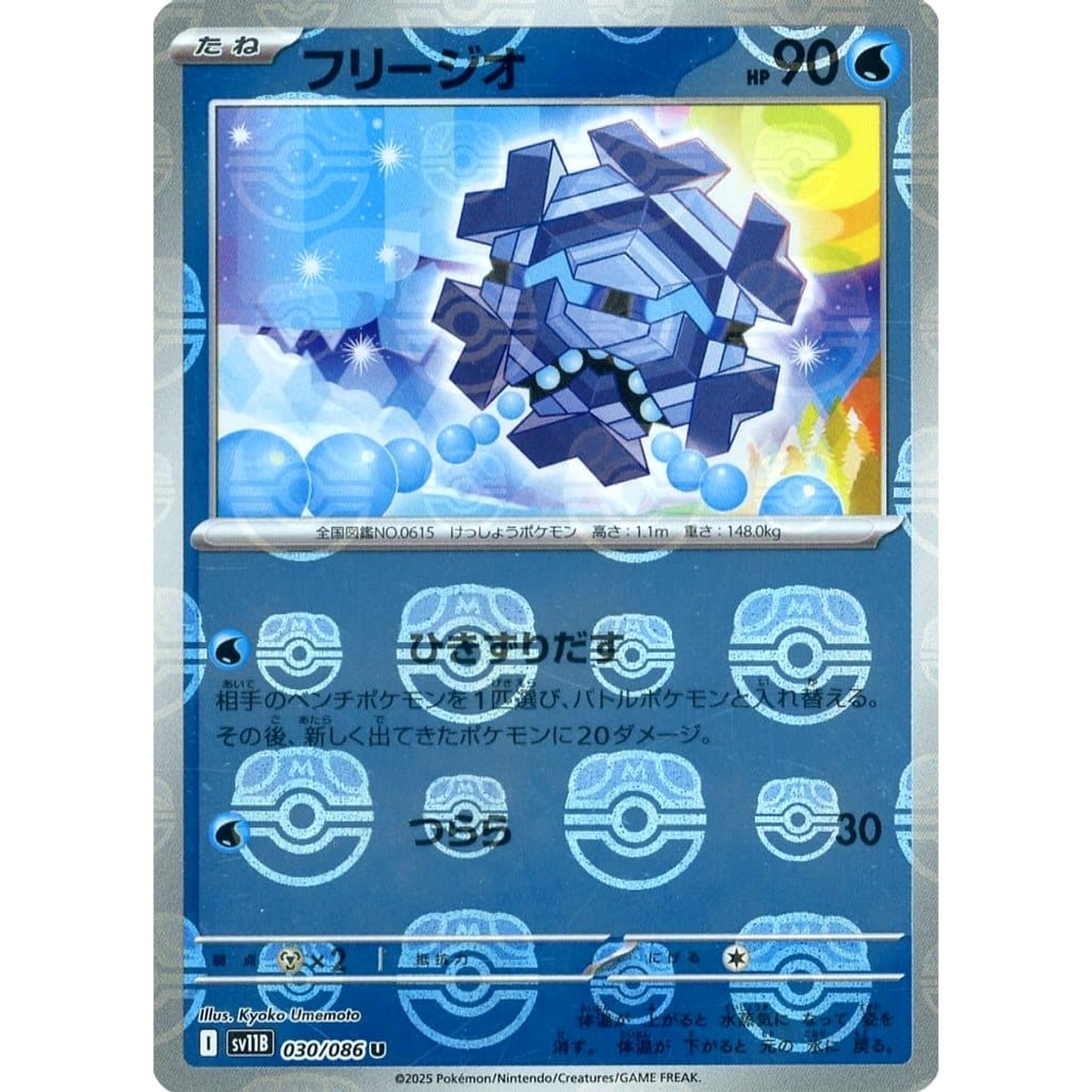 Pokemon Cryogonal Master Ball Reverse Holo U 030/086 SV11B Black Bolt Japanese Pokemon Card [USED]