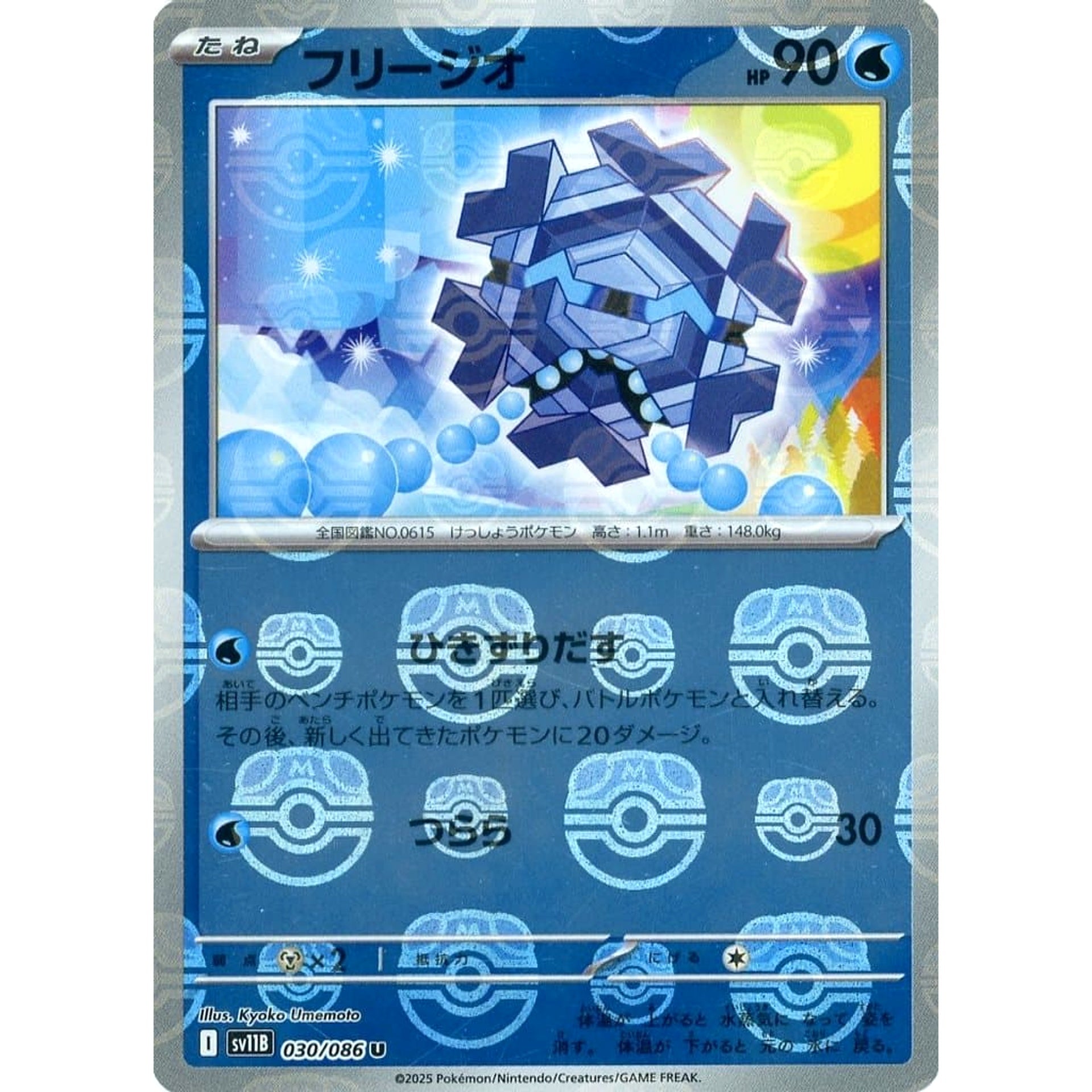 Pokemon Cryogonal Master Ball Reverse Holo U 030/086 SV11B Black Bolt Japanese Pokemon Card [USED]