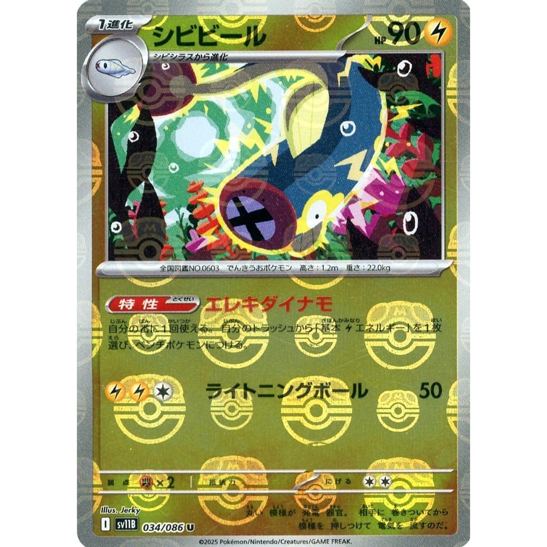 Pokemon Eelektrik Master Ball Reverse Holo U 034/086 SV11B Black Bolt Japanese Pokemon Card [USED]