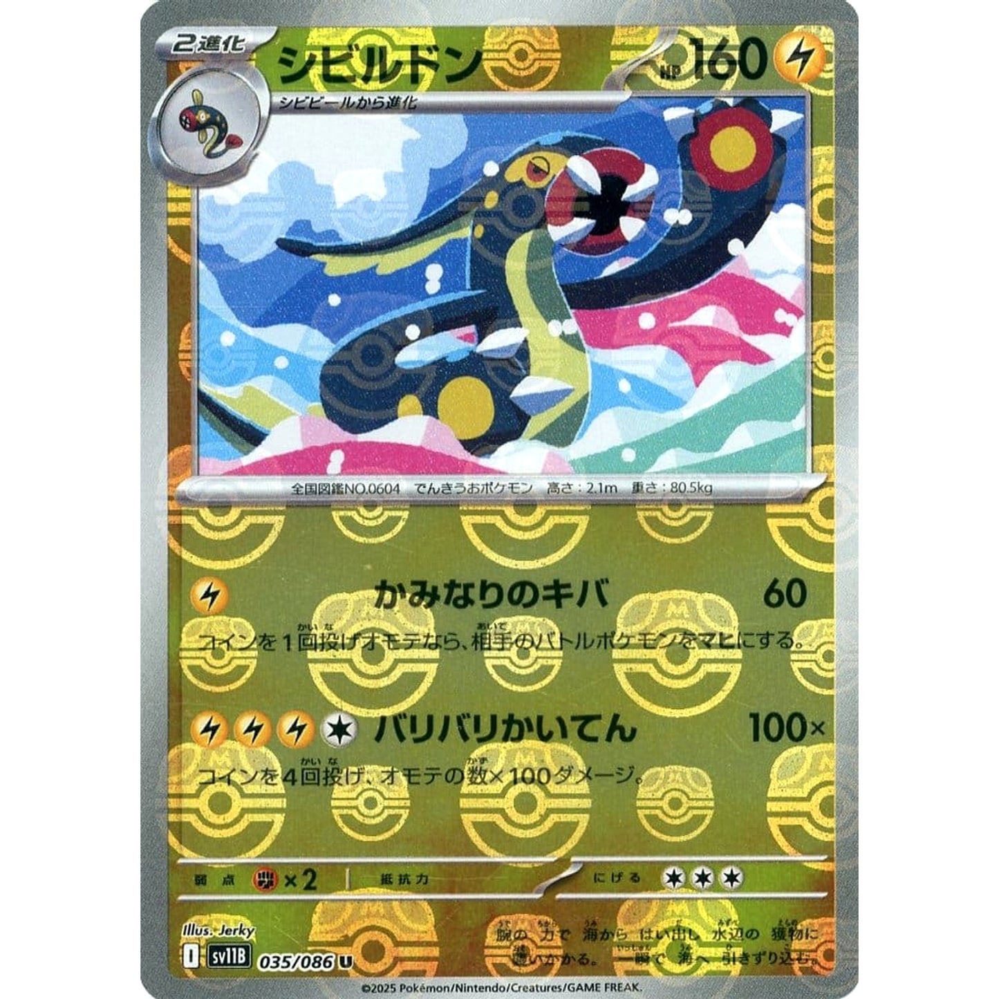 Pokemon Eelektross Master Ball Reverse Holo U 035/086 SV11B Black Bolt Japanese Pokemon Card [USED]