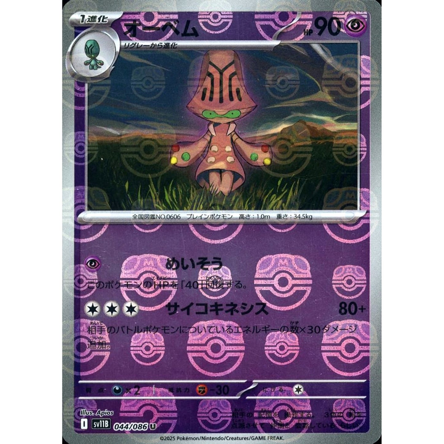 Pokemon Beheeyem Master Ball Reverse Holo U 044/086 SV11B Black Bolt Japanese Pokemon Card [USED]