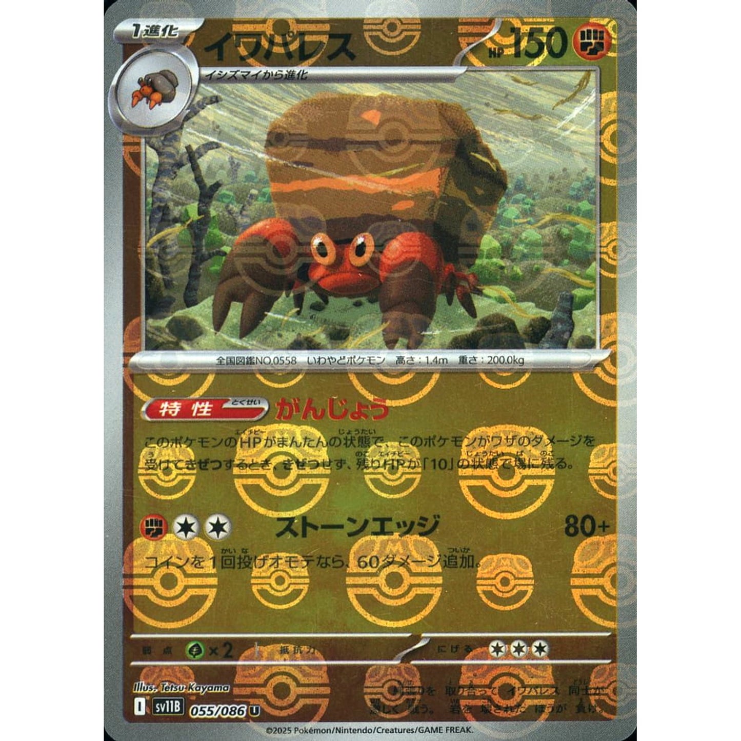 Pokemon Crustle Master Ball Reverse Holo U 055/086 SV11B Black Bolt Japanese Pokemon Card [USED]
