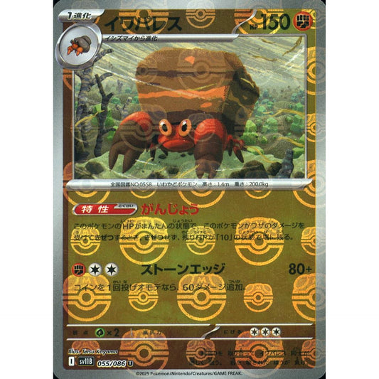 Pokemon Crustle Master Ball Reverse Holo U 055/086 SV11B Black Bolt Japanese Pokemon Card [USED]