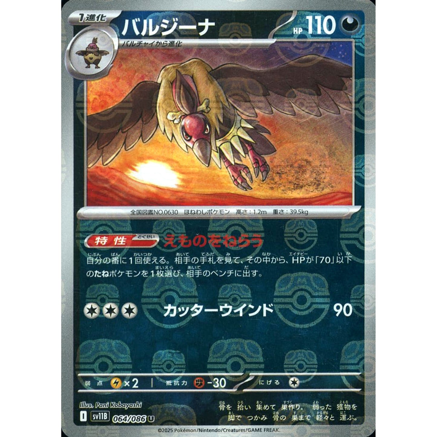 Pokemon Mandibuzz Master Ball Reverse Holo U 064/086 SV11B Black Bolt Japanese Pokemon Card [USED]