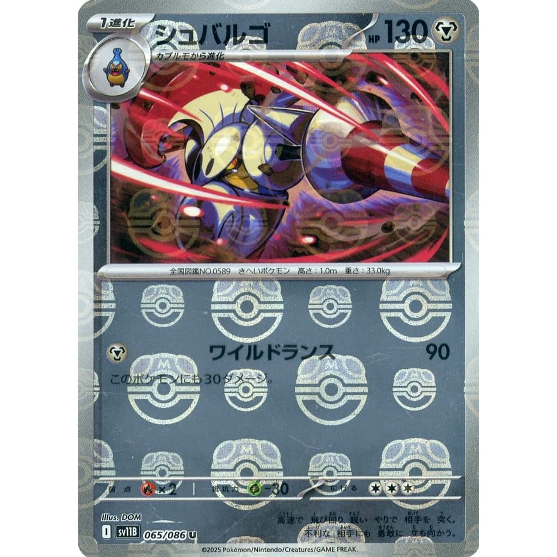 Pokemon Escavalier Master Ball Reverse Holo U 065/086 SV11B Black Bolt Japanese Pokemon Card [USED]