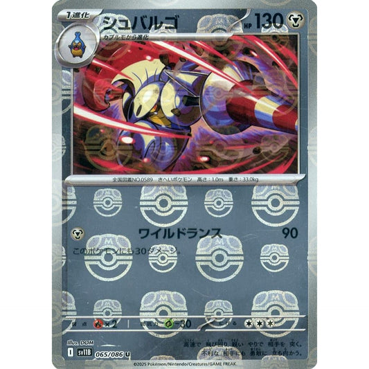 Pokemon Escavalier Master Ball Reverse Holo U 065/086 SV11B Black Bolt Japanese Pokemon Card [USED]