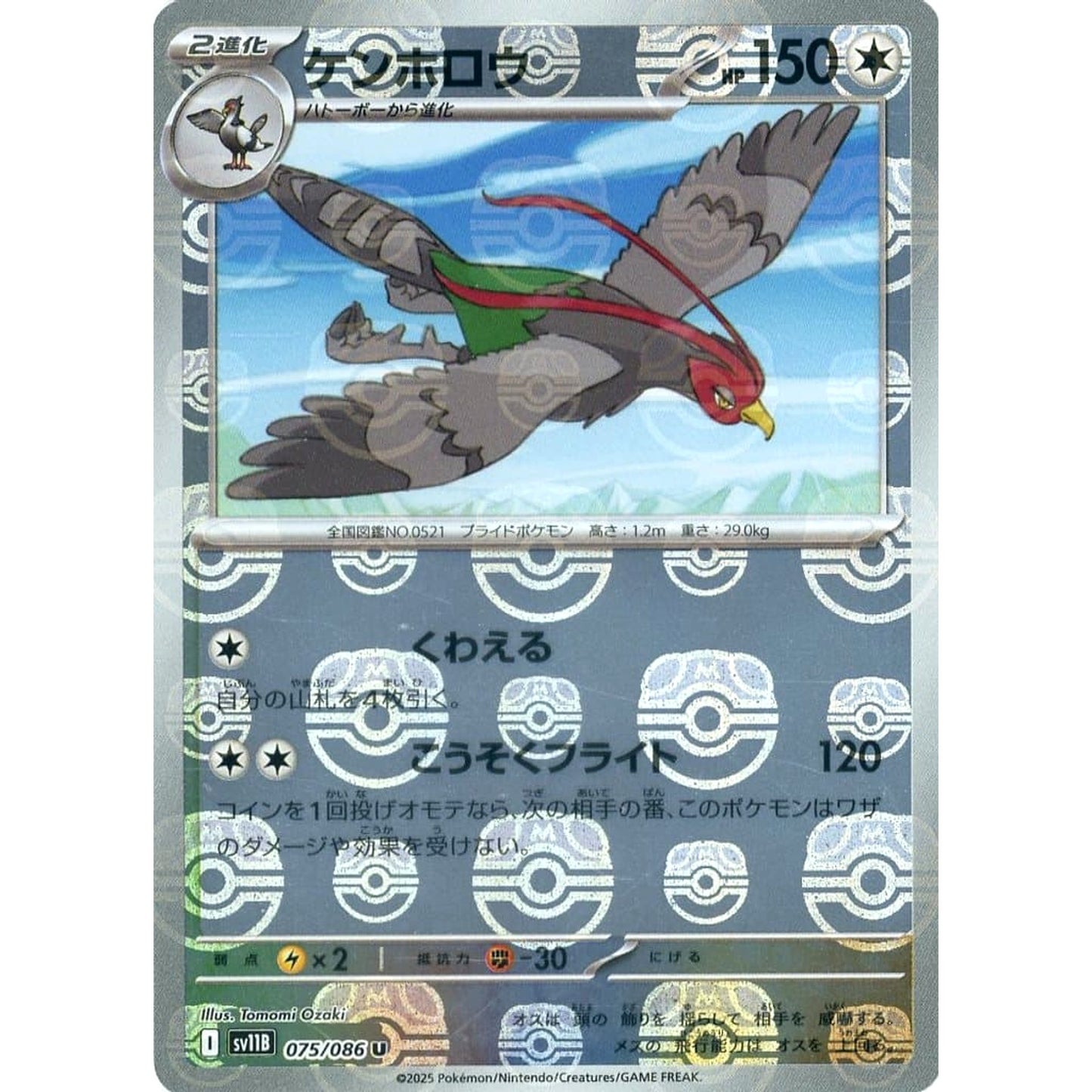 Pokemon Unfezant Master Ball Reverse Holo U 075/086 SV11B Black Bolt Japanese Pokemon Card [USED]