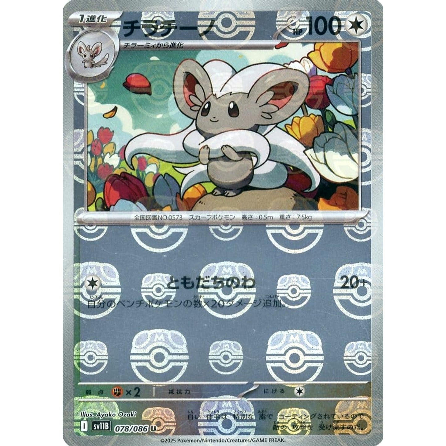 Pokemon Cinccino Master Ball Reverse Holo U 078/086 SV11B Black Bolt Japanese Pokemon Card [USED]