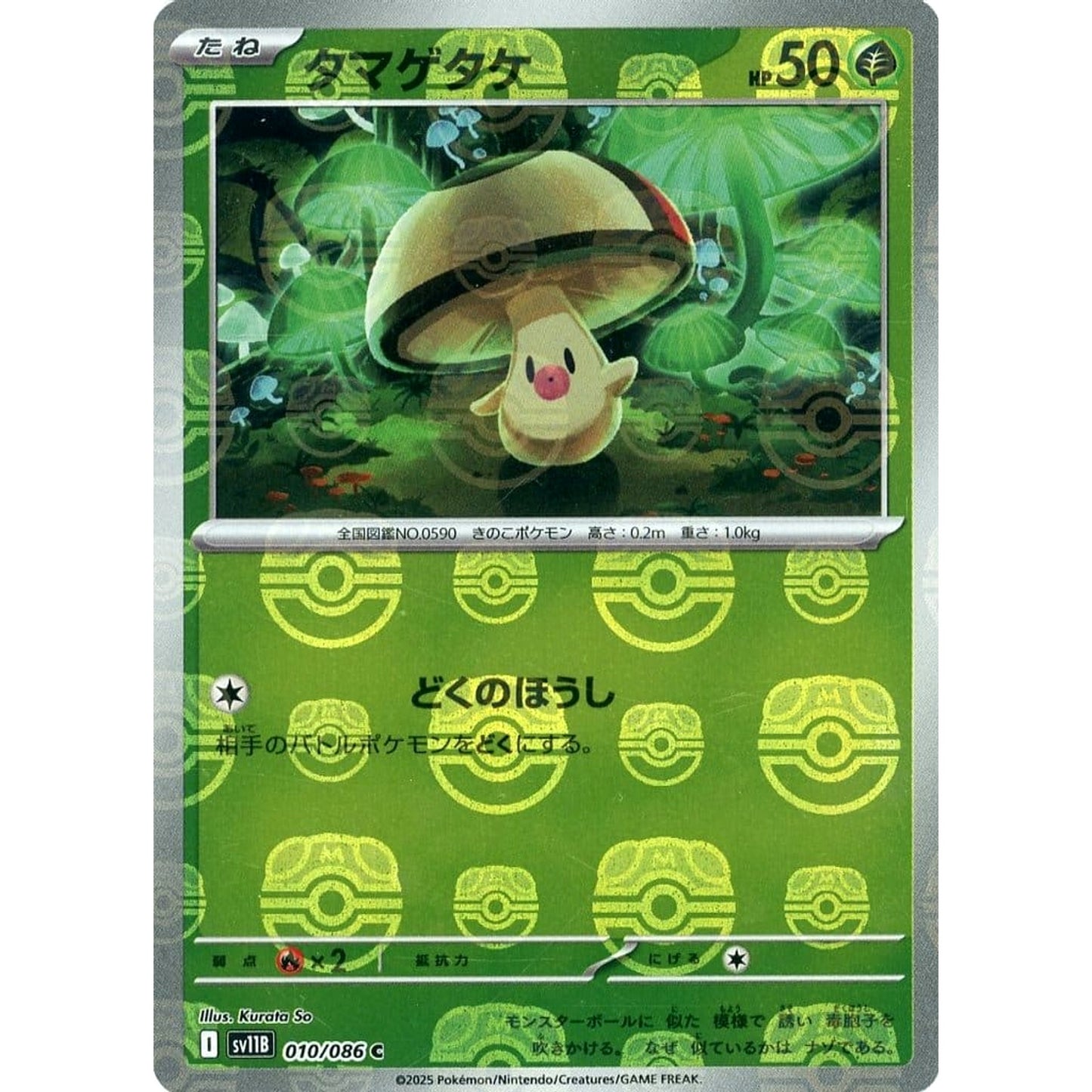 Pokemon Foongus Master Ball Reverse Holo C 010/086 SV11B Black Bolt Japanese Pokemon Card [USED]