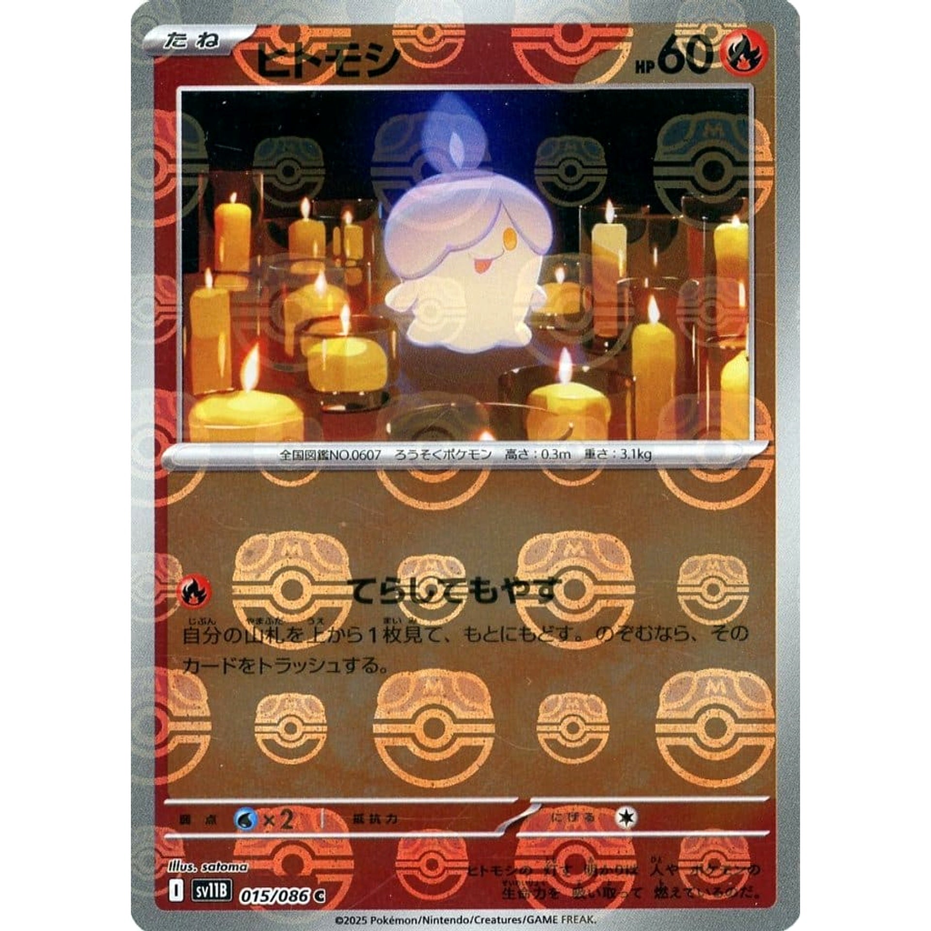 Pokemon Litwick Master Ball Reverse Holo C 015/086 SV11B Black Bolt Japanese Pokemon Card [USED]