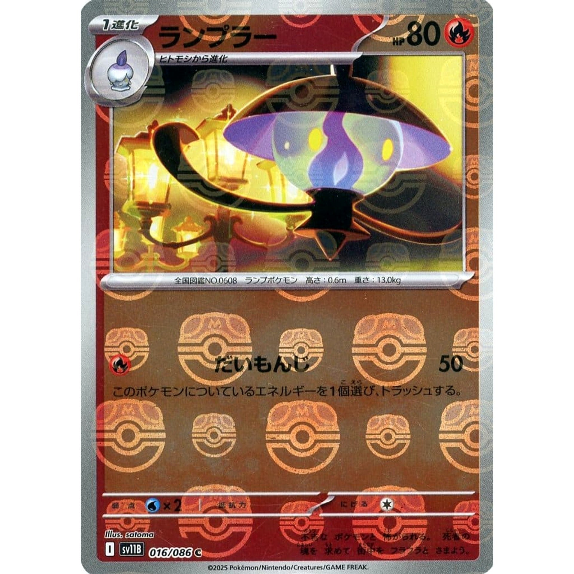 Pokemon Lampent Master Ball Reverse Holo C 016/086 SV11B Black Bolt Japanese Pokemon Card [USED]