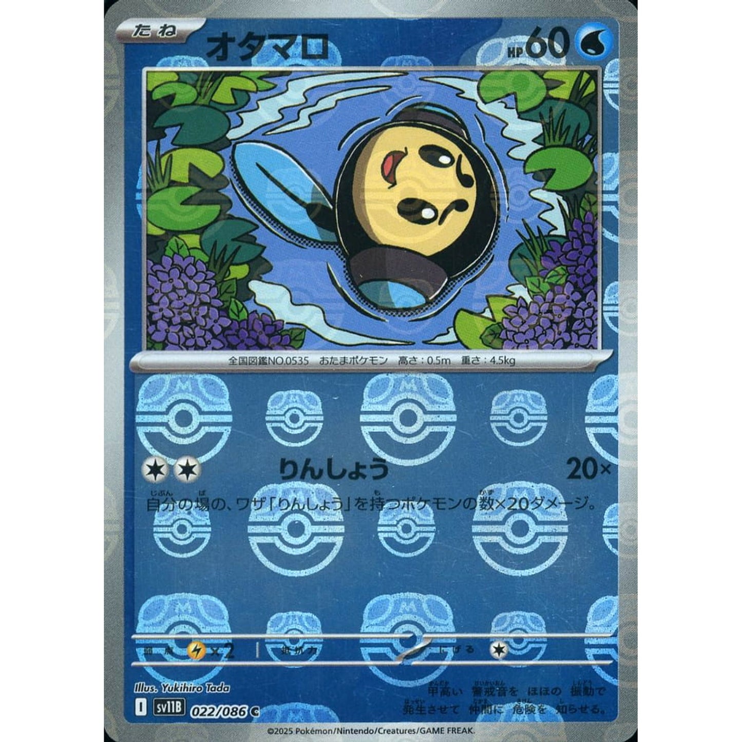 Pokemon Tympole Master Ball Reverse Holo C 022/086 SV11B Black Bolt Japanese Pokemon Card [USED]