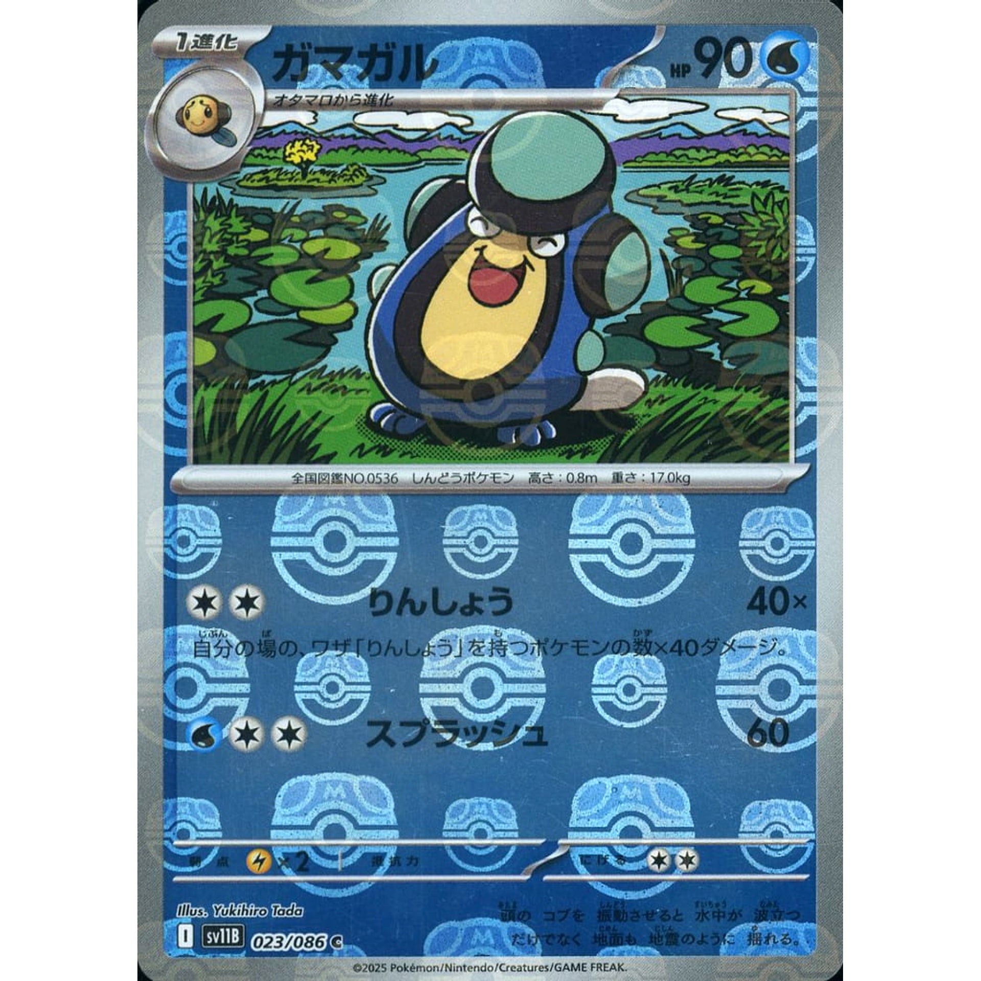 Pokemon Palpitoad Master Ball Reverse Holo C 023/086 SV11B Black Bolt Japanese Pokemon Card [USED]