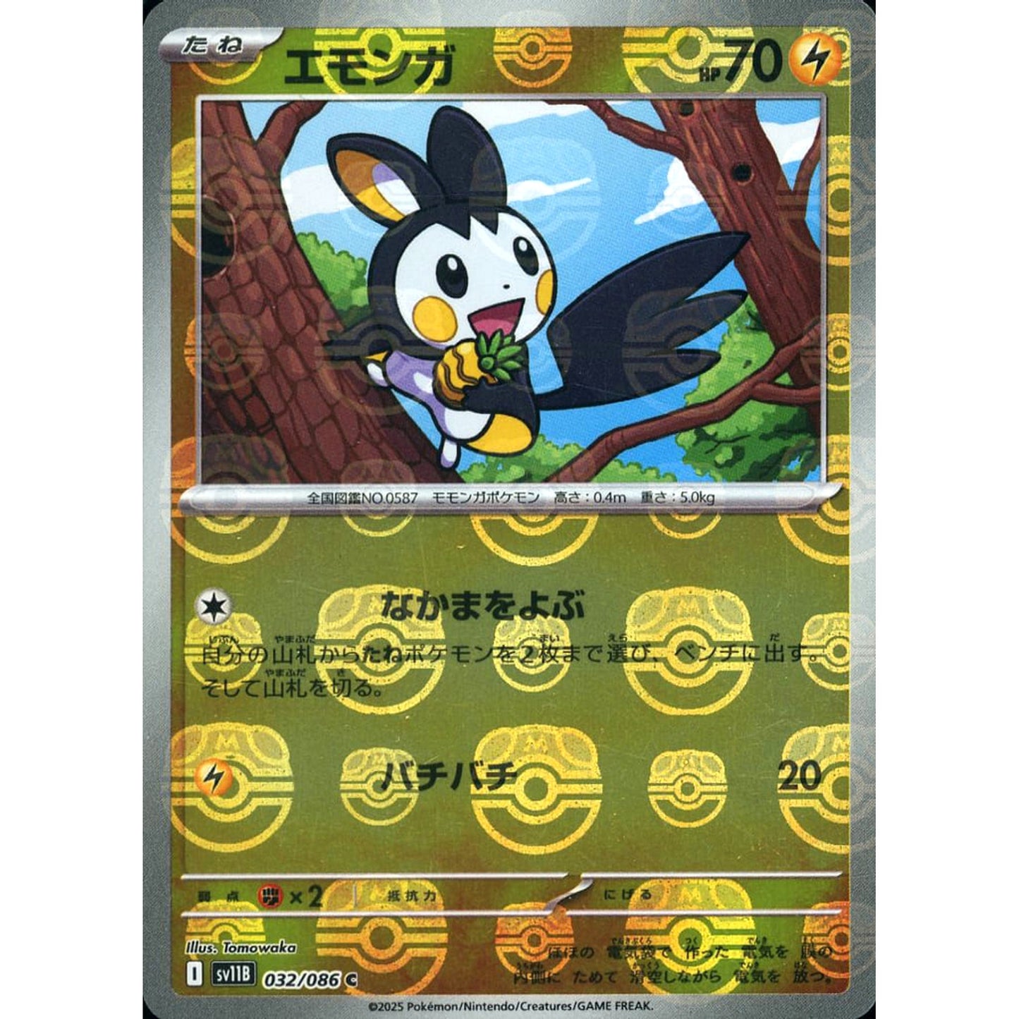 Pokemon Emolga Master Ball Reverse Holo C 032/086 SV11B Black Bolt Japanese Pokemon Card [USED]