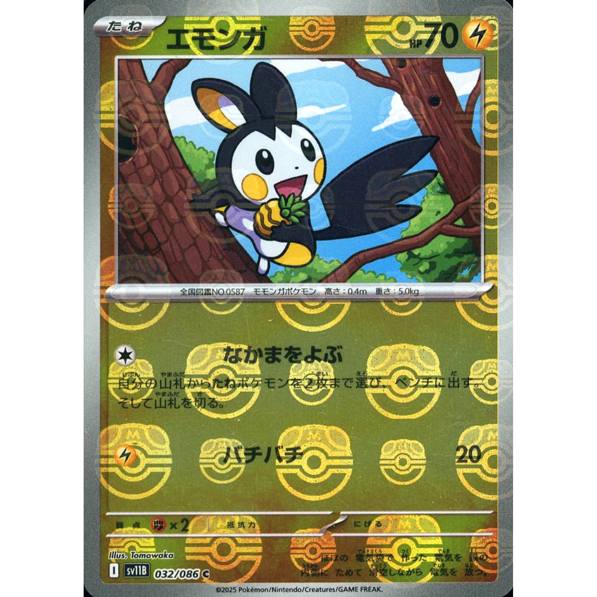 Pokemon Emolga Master Ball Reverse Holo C 032/086 SV11B Black Bolt Japanese Pokemon Card [USED]