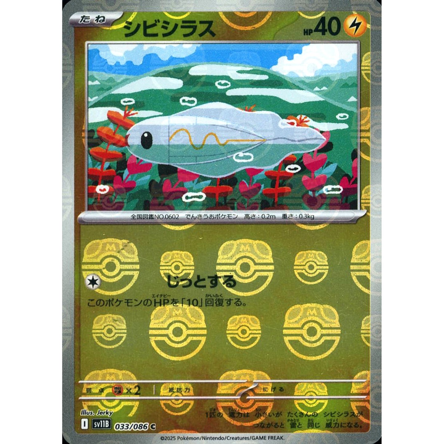 Pokemon Tynamo Master Ball Reverse Holo C 033/086 SV11B Black Bolt Japanese Pokemon Card [USED]