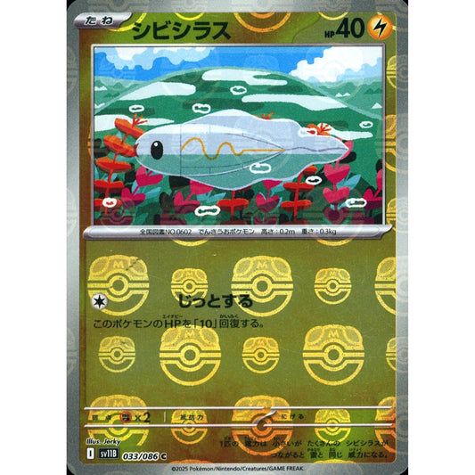 Pokemon Tynamo Master Ball Reverse Holo C 033/086 SV11B Black Bolt Japanese Pokemon Card [USED]