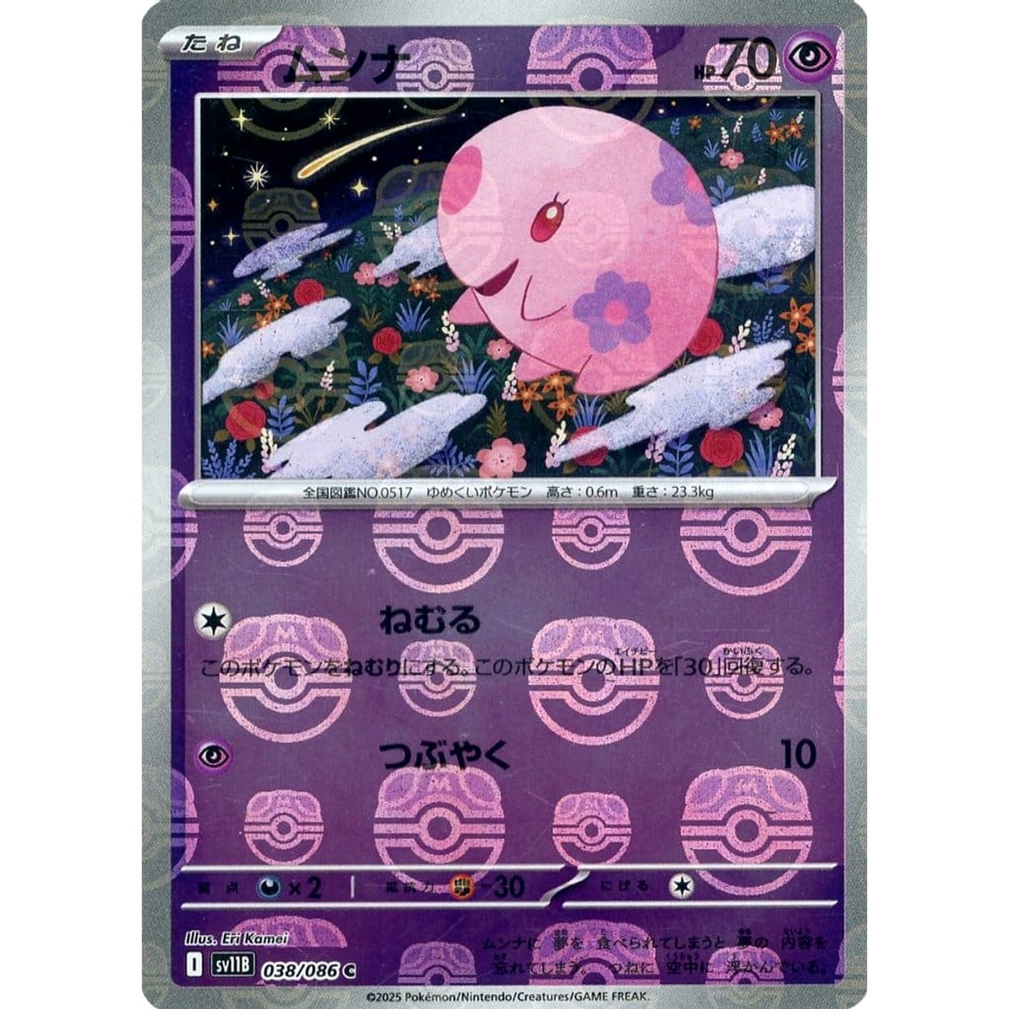 Pokemon Munna Master Ball Reverse Holo C 038/086 SV11B Black Bolt Japanese Pokemon Card [USED]
