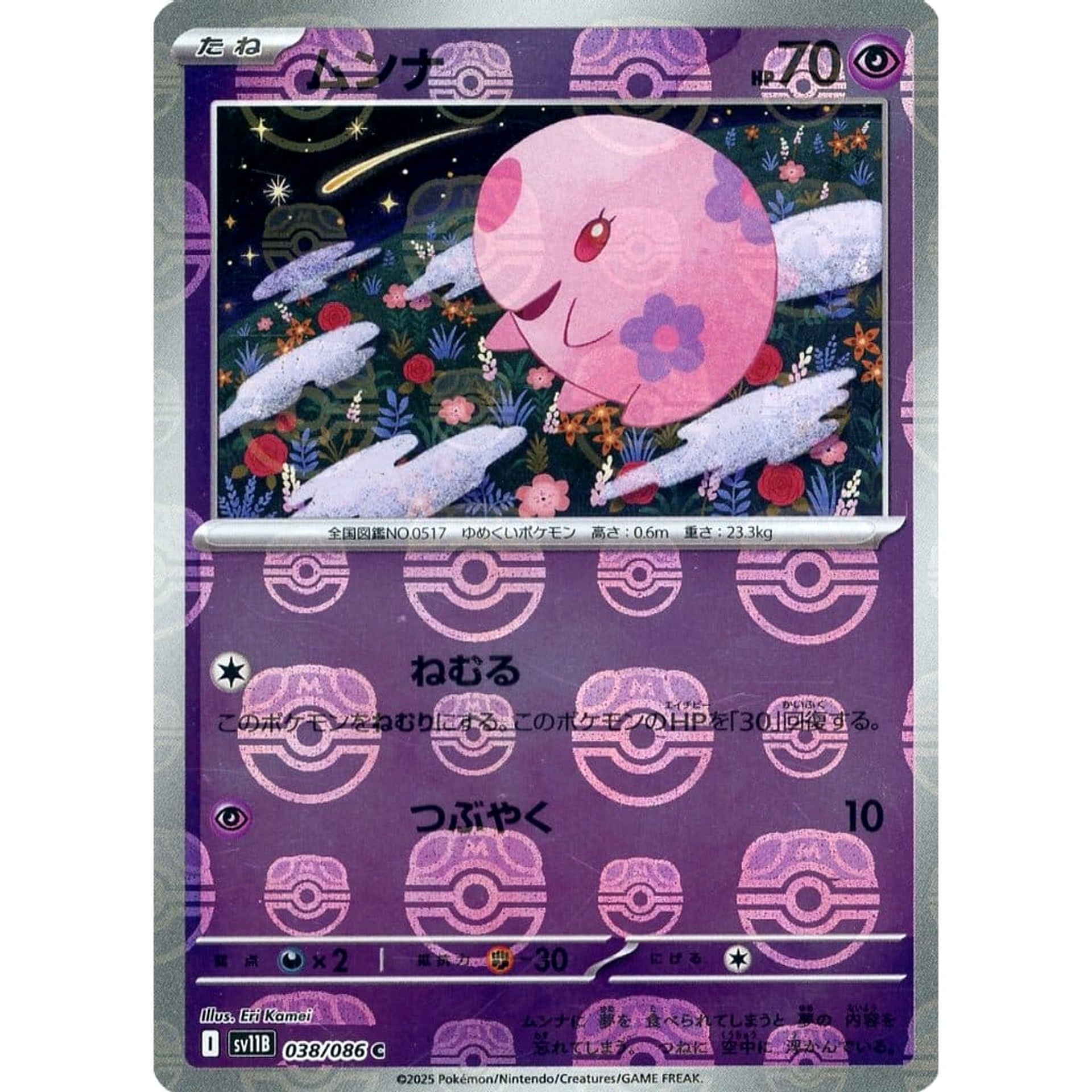 Pokemon Munna Master Ball Reverse Holo C 038/086 SV11B Black Bolt Japanese Pokemon Card [USED]
