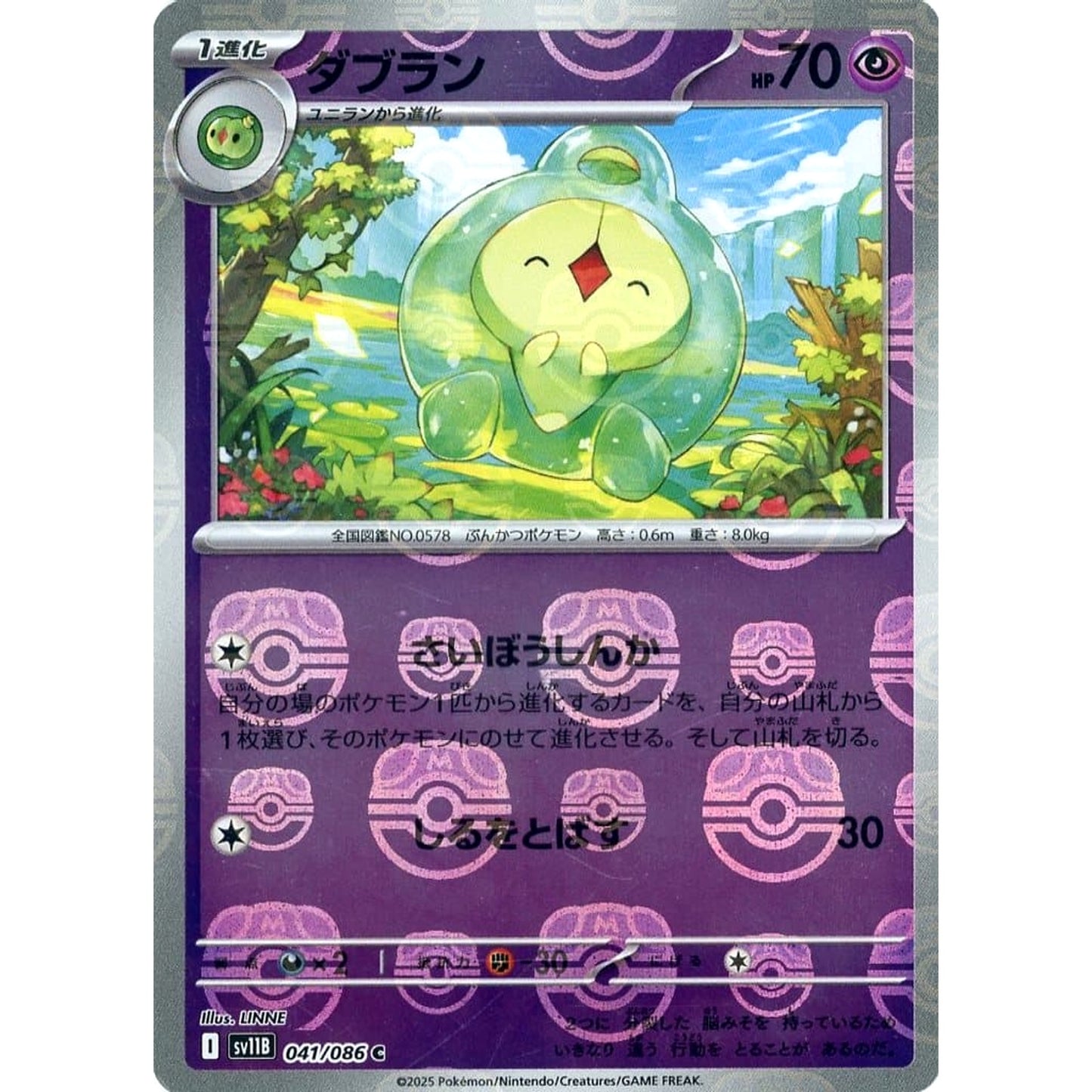 Pokemon Duosion Master Ball Reverse Holo C 041/086 SV11B Black Bolt Japanese Pokemon Card [USED]