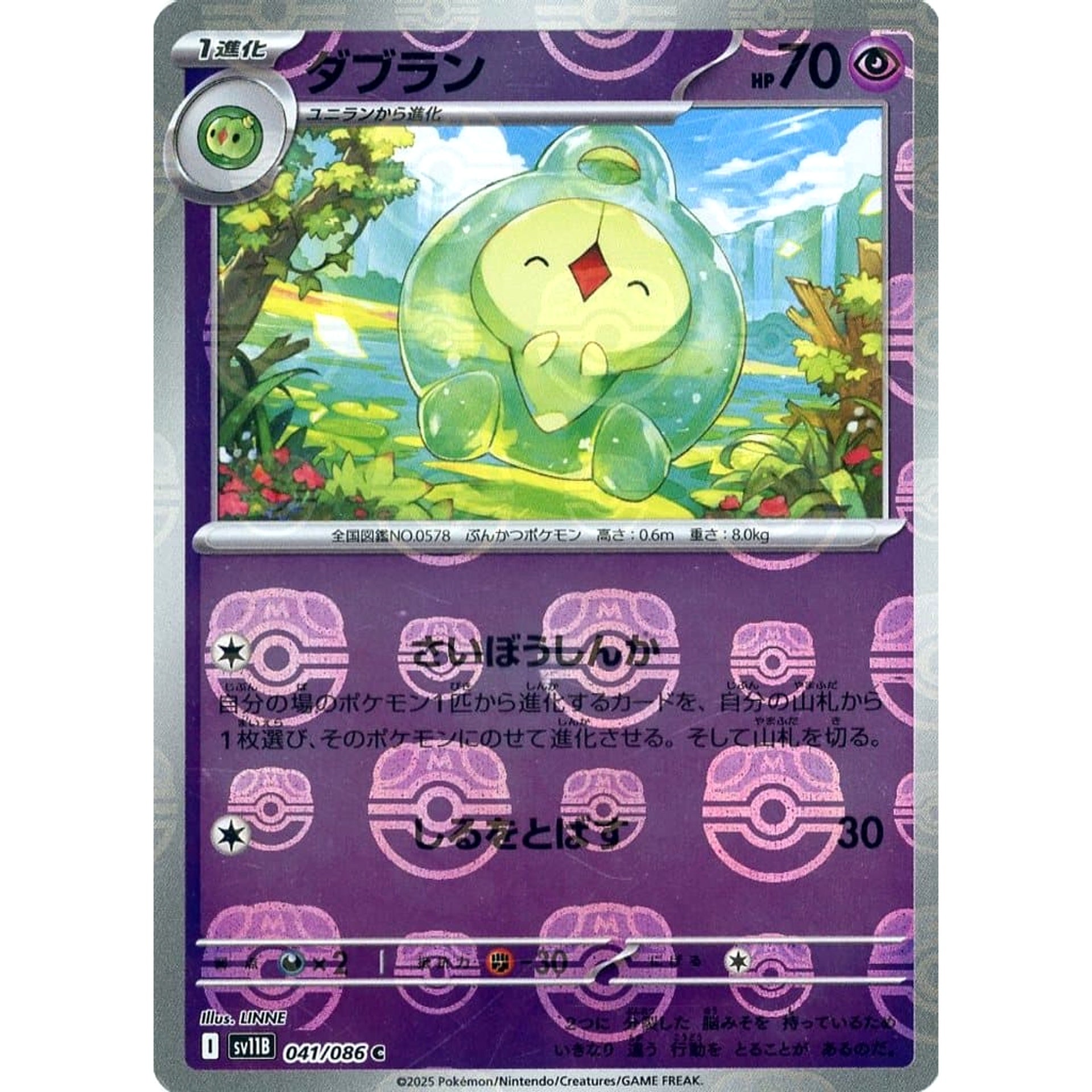 Pokemon Duosion Master Ball Reverse Holo C 041/086 SV11B Black Bolt Japanese Pokemon Card [USED]