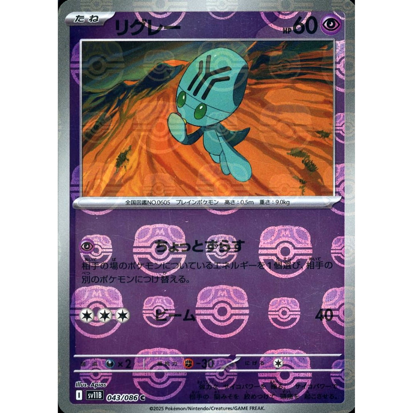 Pokemon Elgyem Master Ball Reverse Holo C 043/086 SV11B Black Bolt Japanese Pokemon Card [USED]