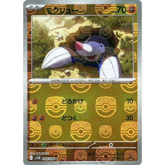 Pokemon Drilbur Master Ball Reverse Holo C 048/086 SV11B Black Bolt Japanese Pokemon Card [USED]