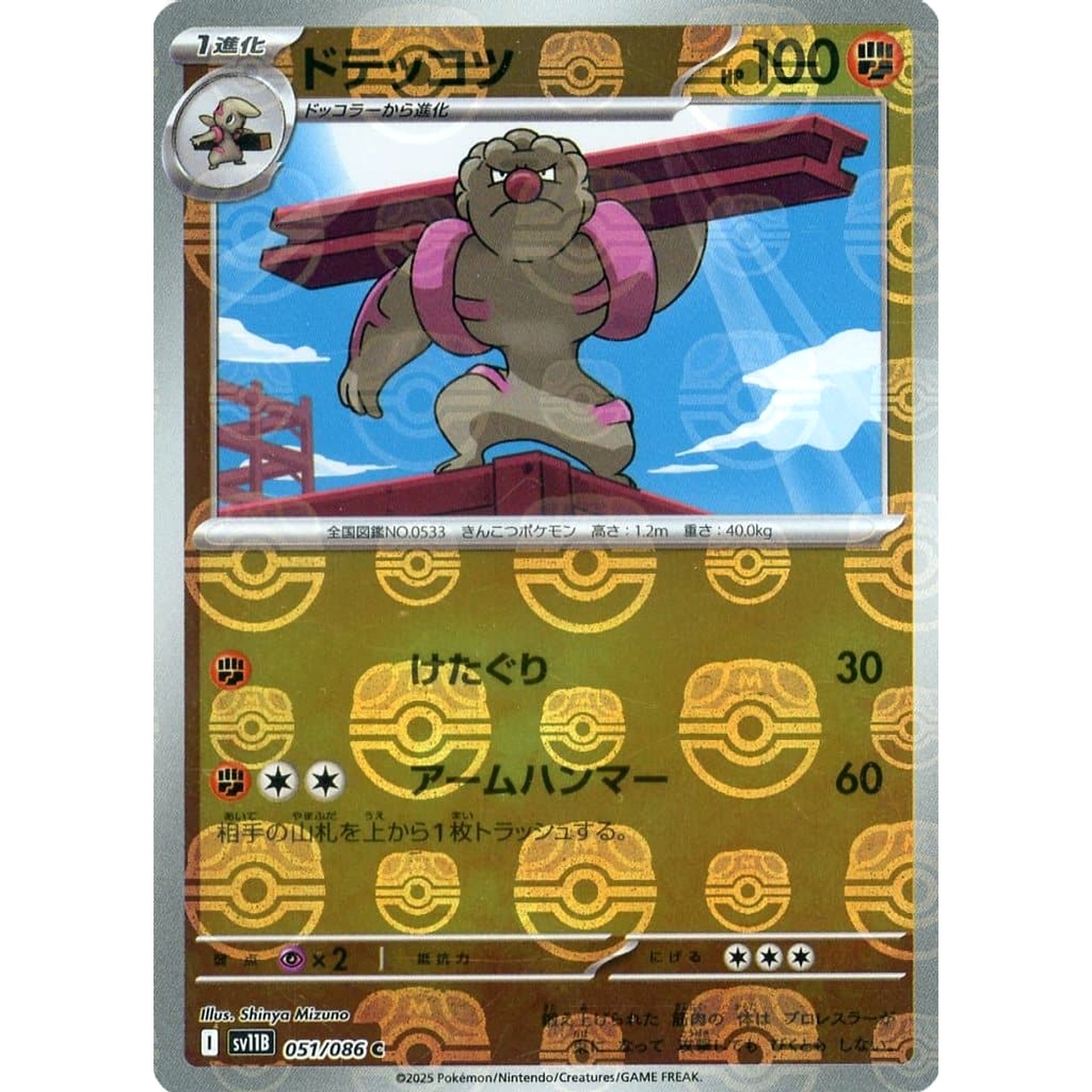Pokemon Gurdurr Master Ball Reverse Holo C 051/086 SV11B Black Bolt Japanese Pokemon Card [USED]