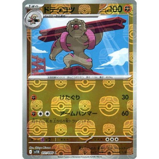 Pokemon Gurdurr Master Ball Reverse Holo C 051/086 SV11B Black Bolt Japanese Pokemon Card [USED]