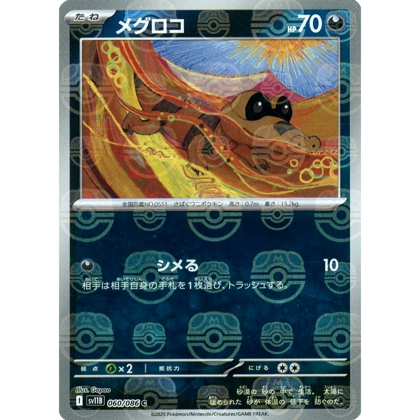 Pokemon Sandile Master Ball Reverse Holo C 060/086 SV11B Black Bolt Japanese Pokemon Card [USED]