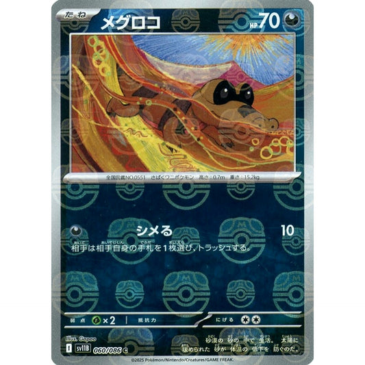 Pokemon Sandile Master Ball Reverse Holo C 060/086 SV11B Black Bolt Japanese Pokemon Card [USED]