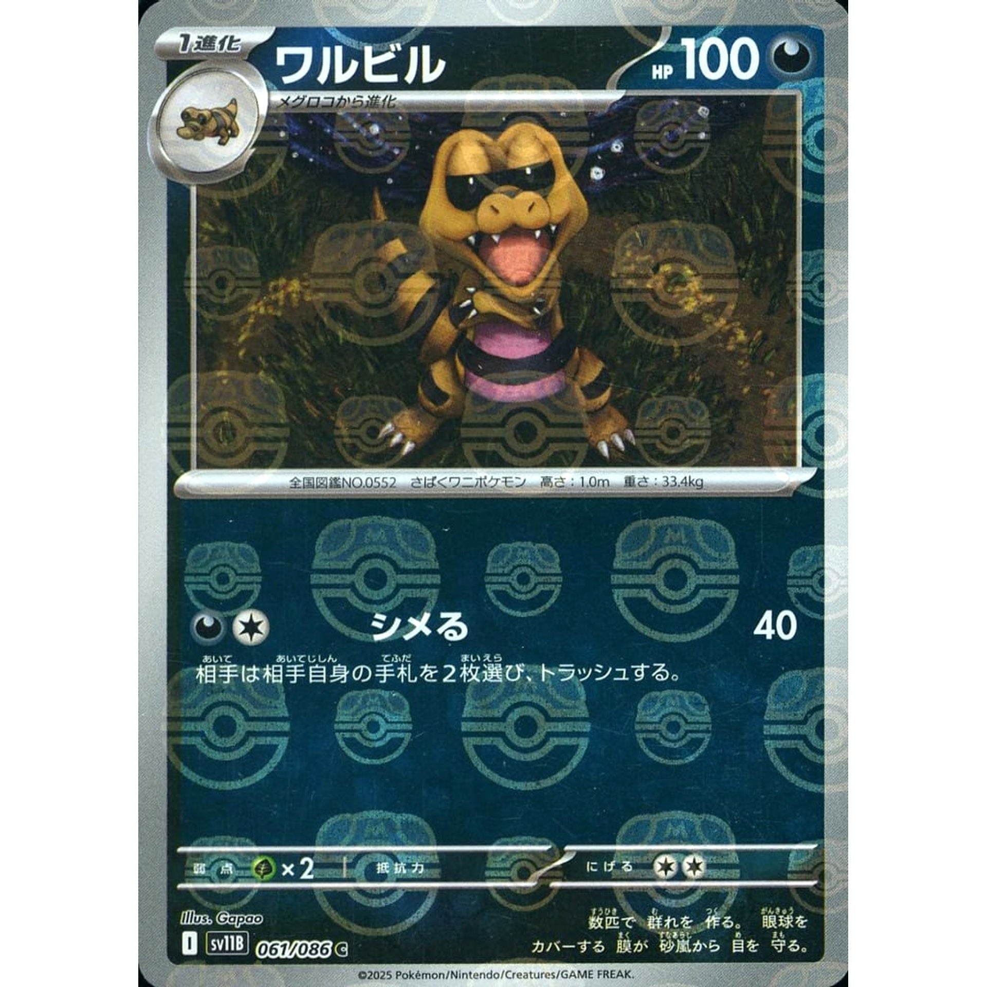 Pokemon Krokorok Master Ball Reverse Holo C 061/086 SV11B Black Bolt Japanese Pokemon Card [USED]