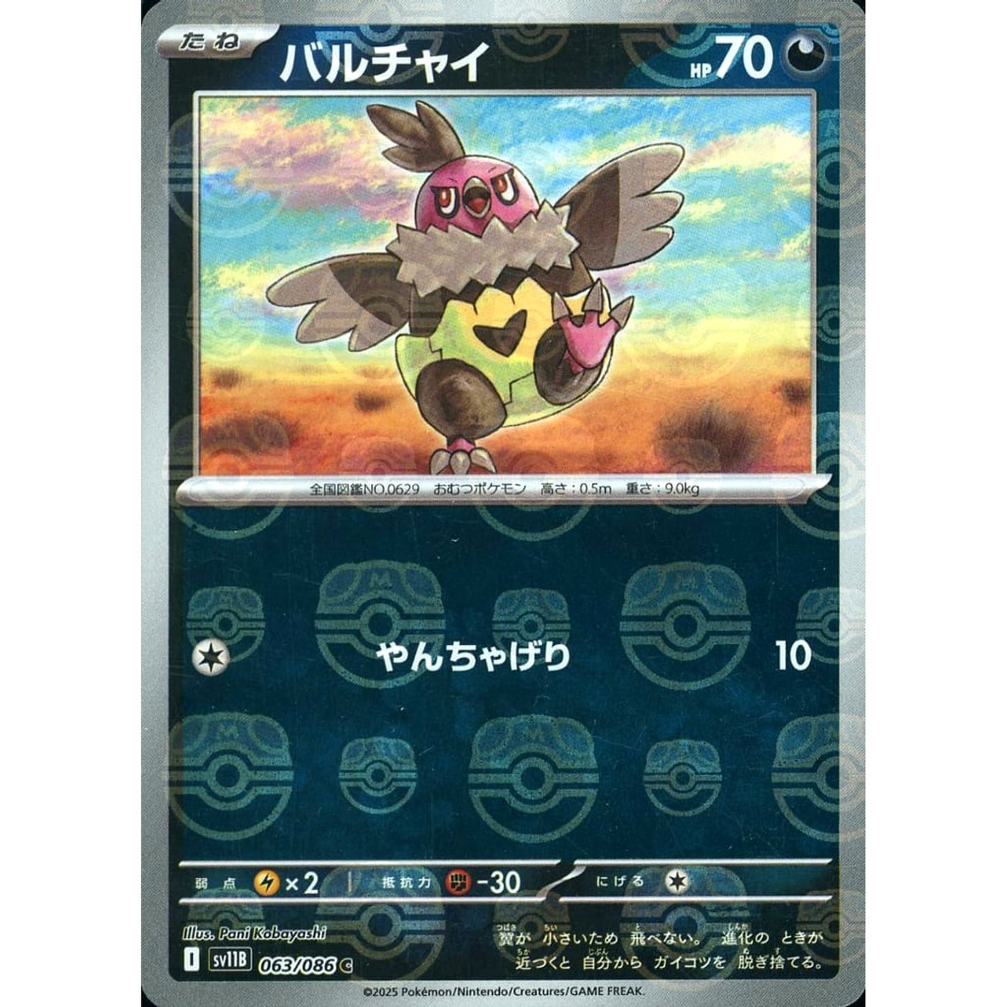 Pokemon Vullaby Master Ball Reverse Holo C 063/086 SV11B Black Bolt Japanese Pokemon Card [USED]